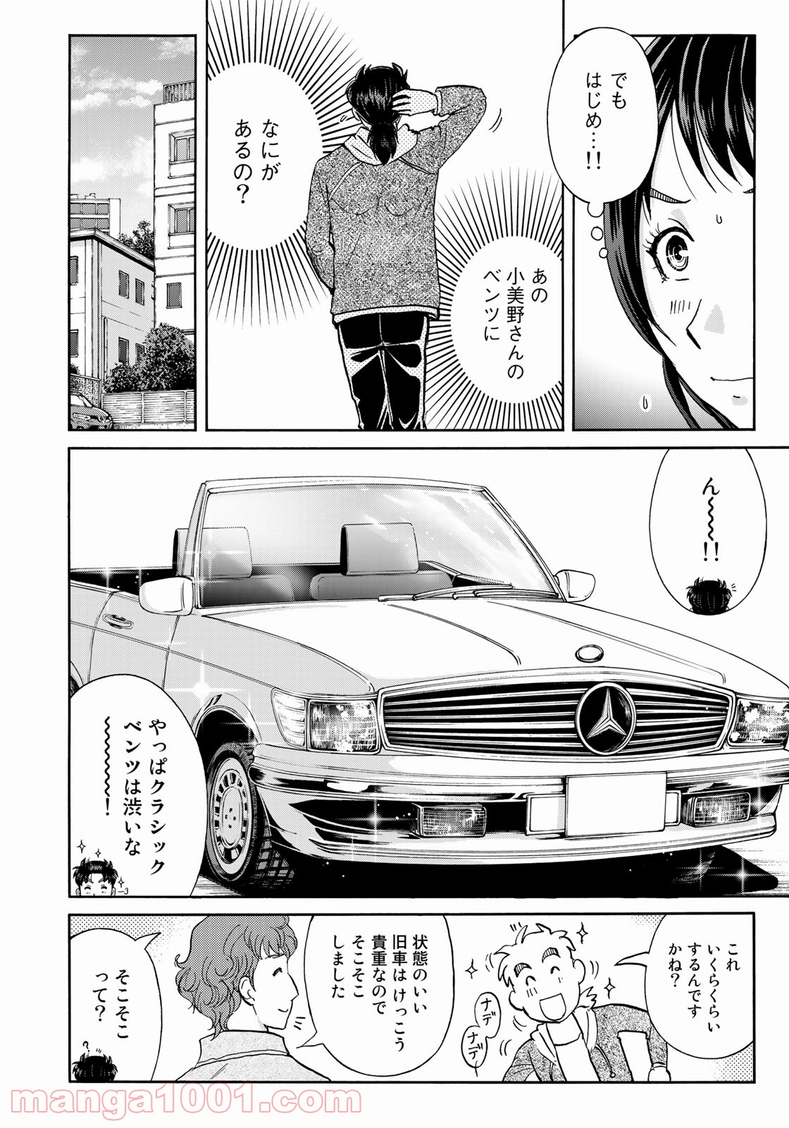 金田一３７歳の事件簿 第79話 - Page 8