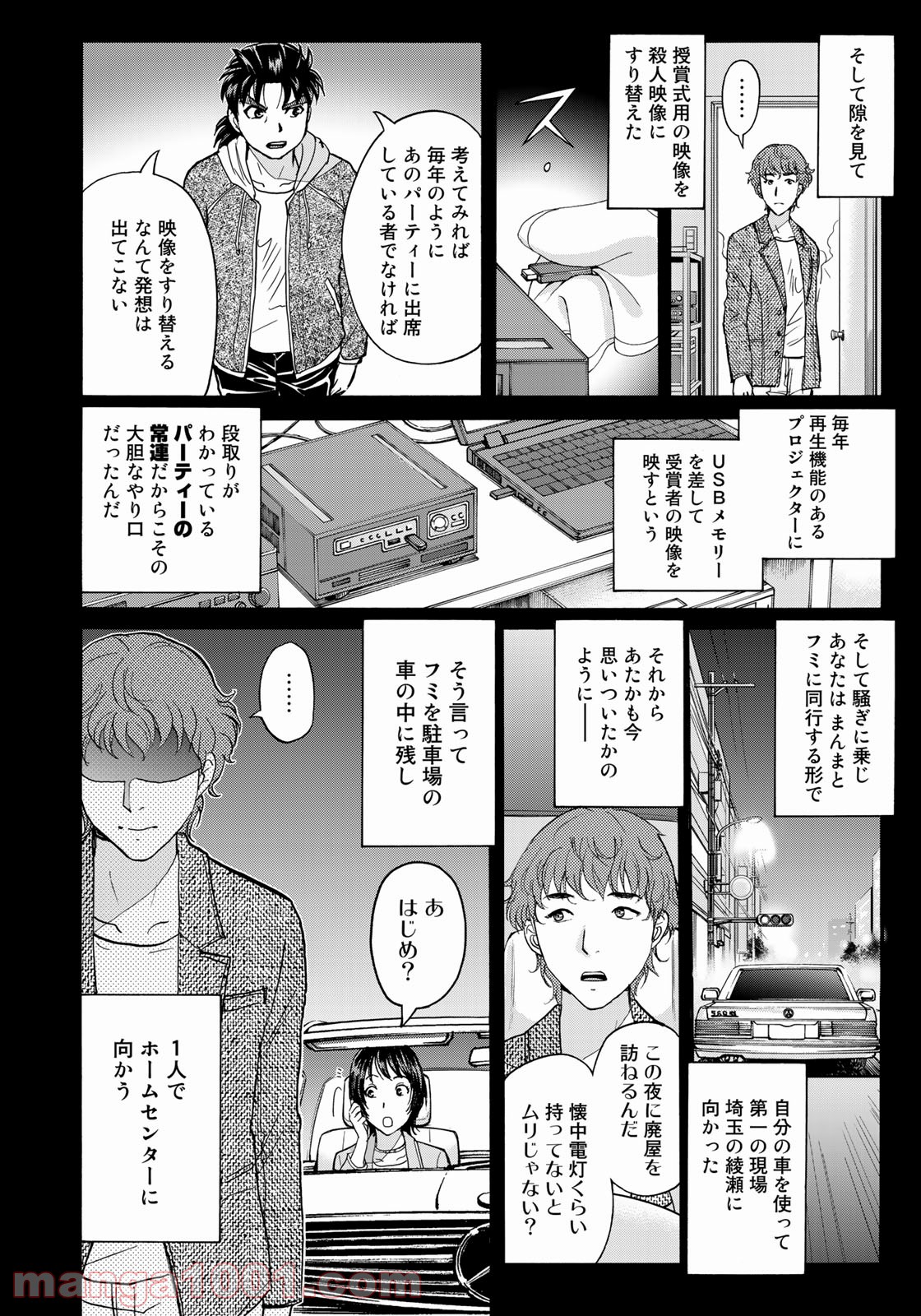 金田一３７歳の事件簿 第80話 - Page 18