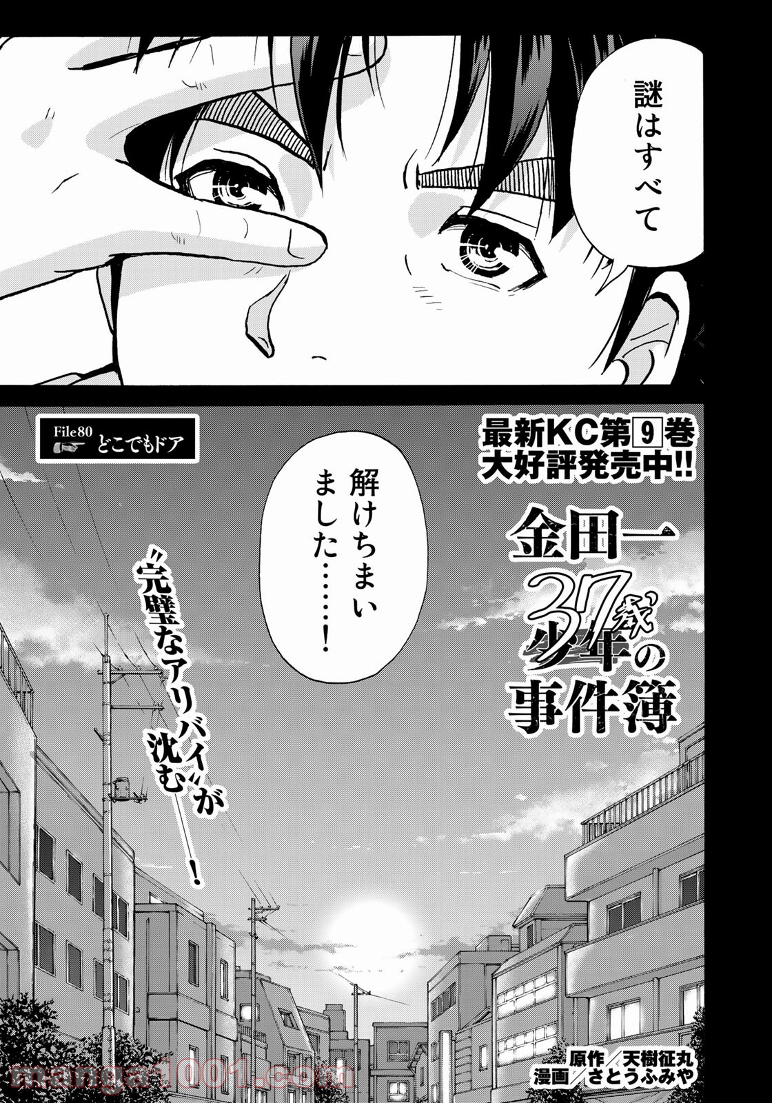 金田一３７歳の事件簿 第80話 - Page 1