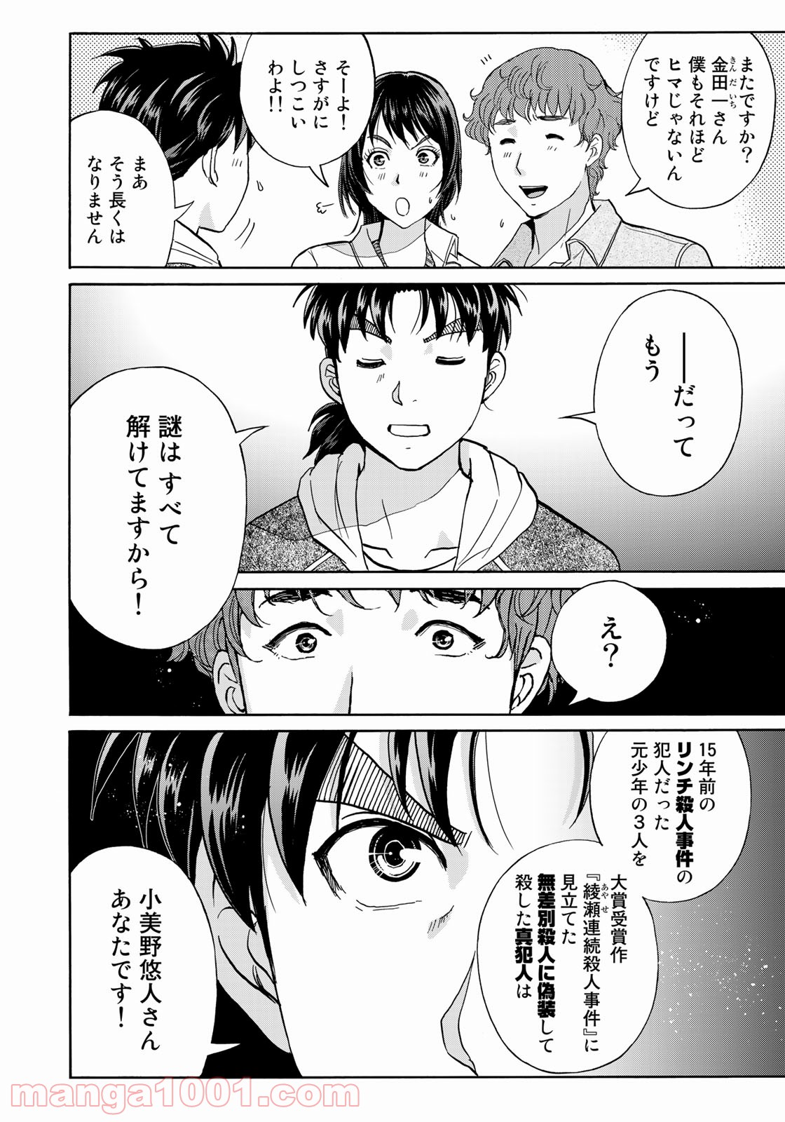 金田一３７歳の事件簿 第80話 - Page 6