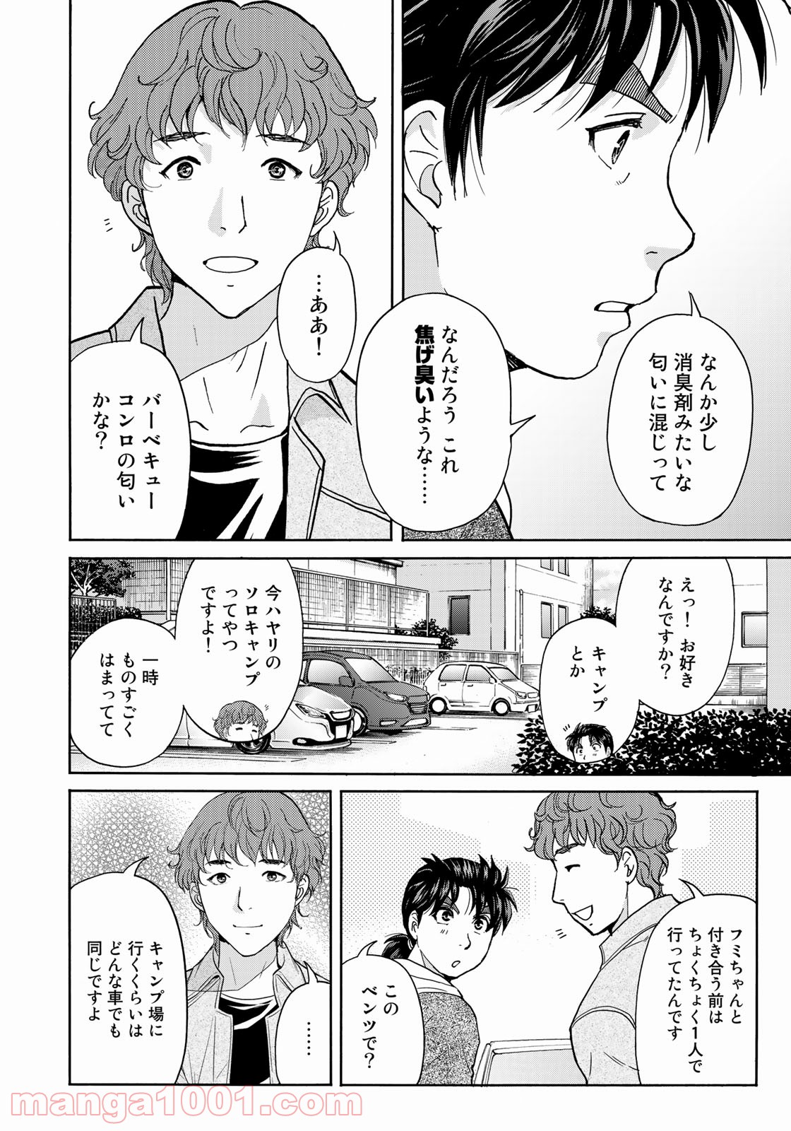 金田一３７歳の事件簿 第79話 - Page 12
