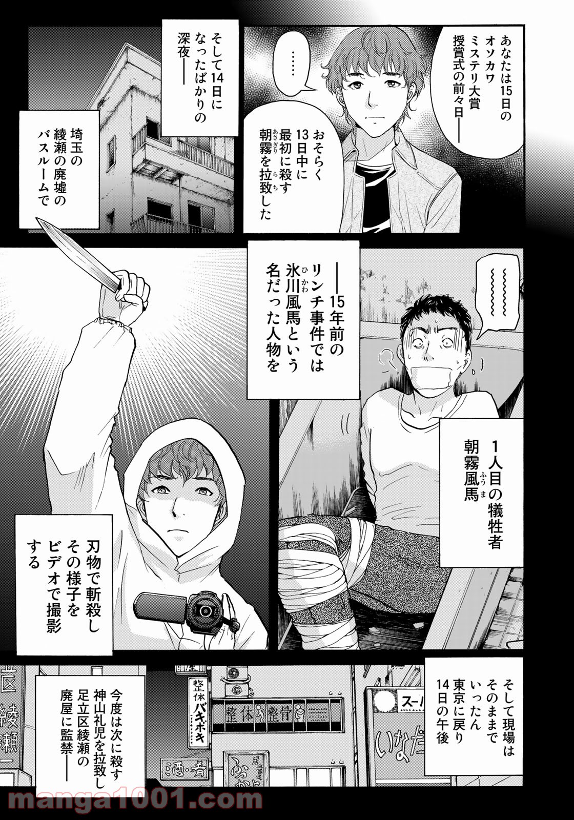 金田一３７歳の事件簿 第80話 - Page 11