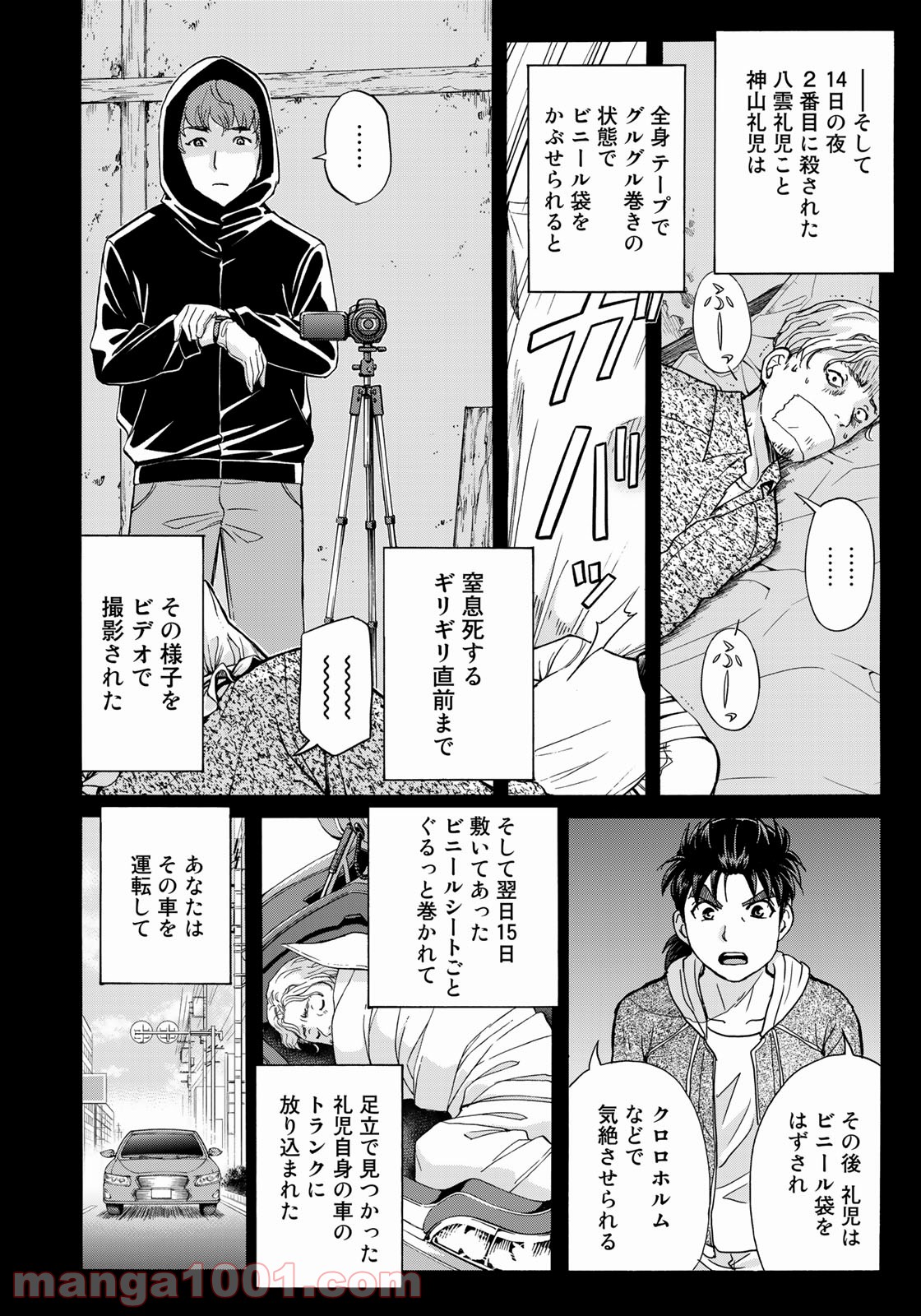 金田一３７歳の事件簿 第80話 - Page 12
