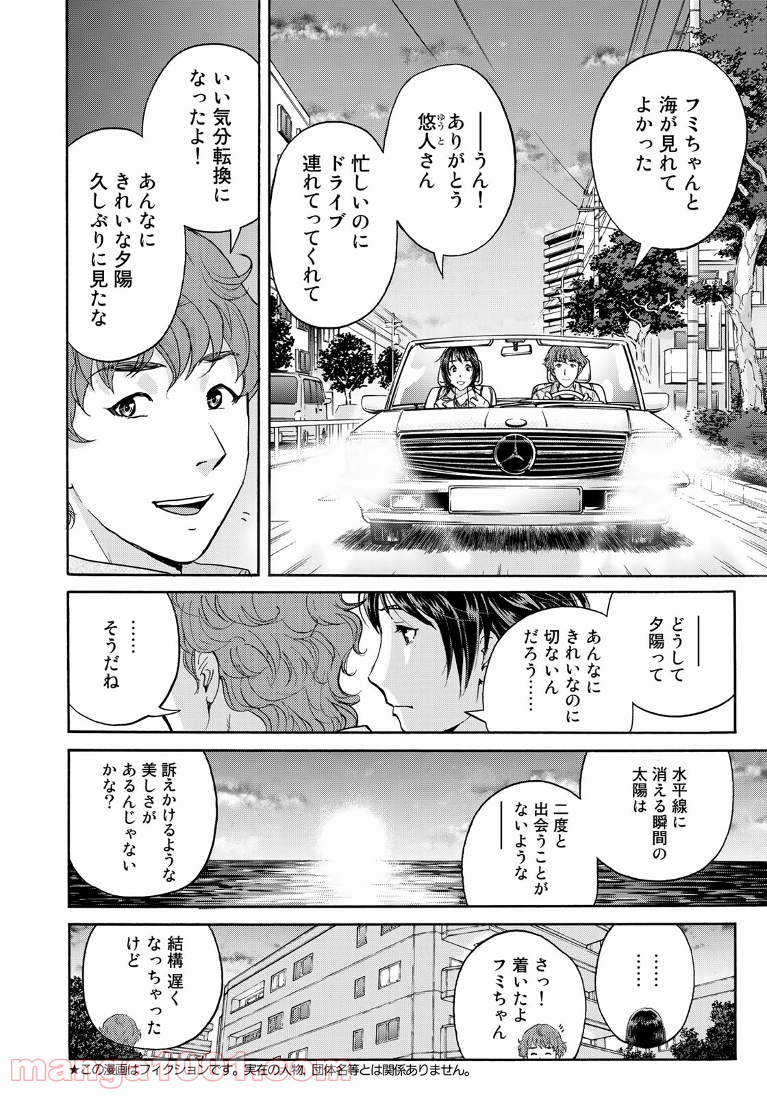 金田一３７歳の事件簿 第80話 - Page 2