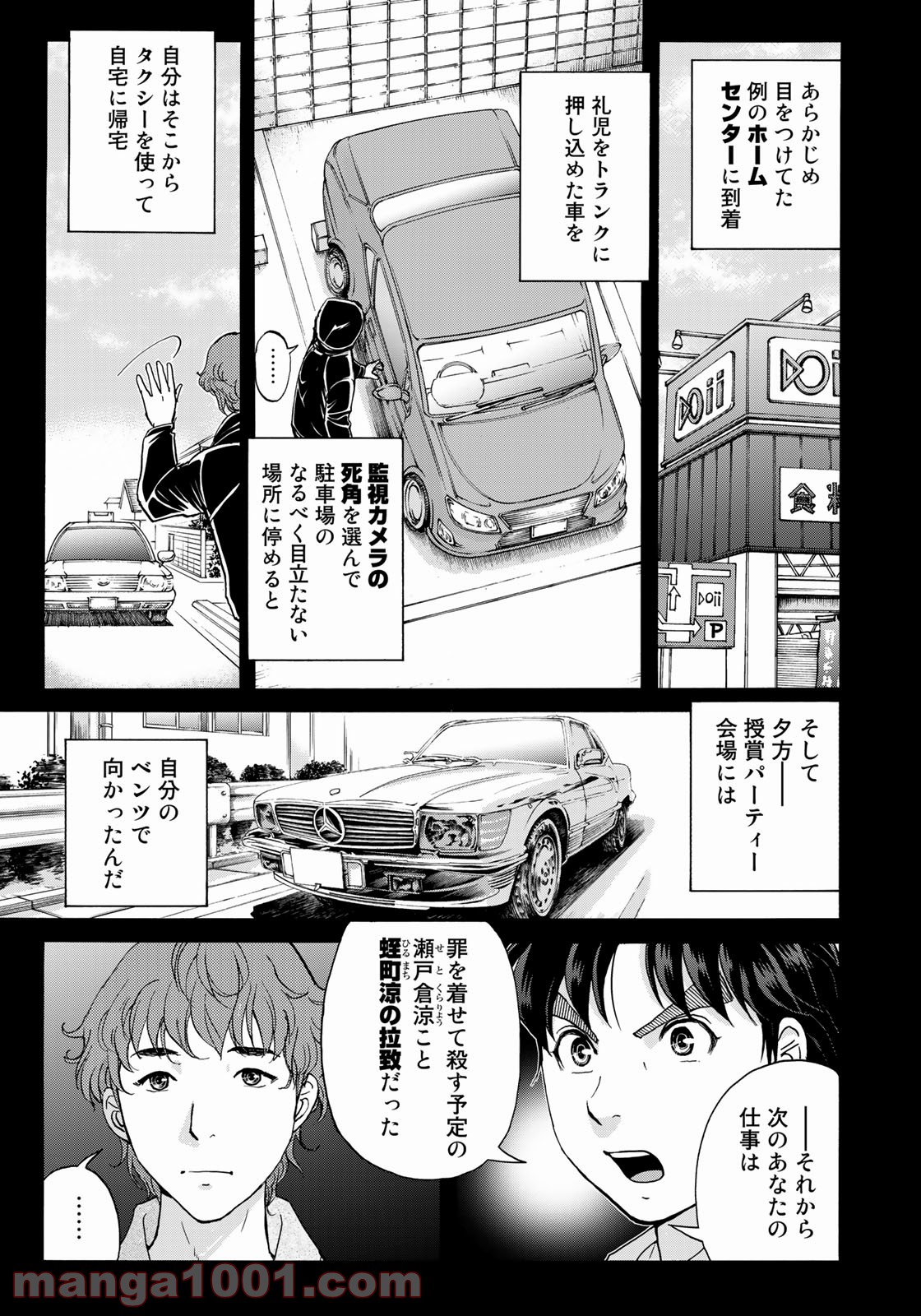 金田一３７歳の事件簿 第80話 - Page 13