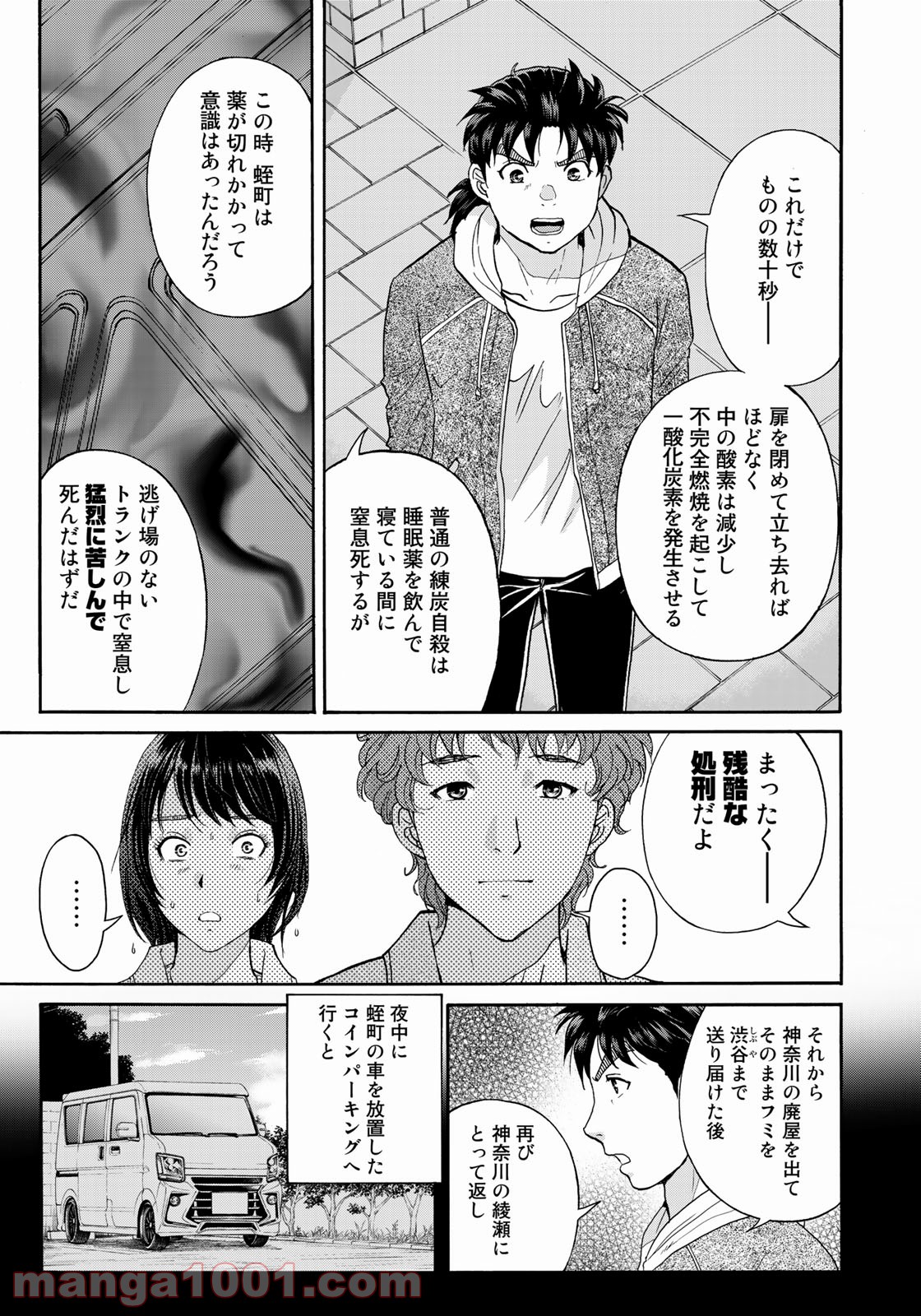 金田一３７歳の事件簿 第81話 - Page 9