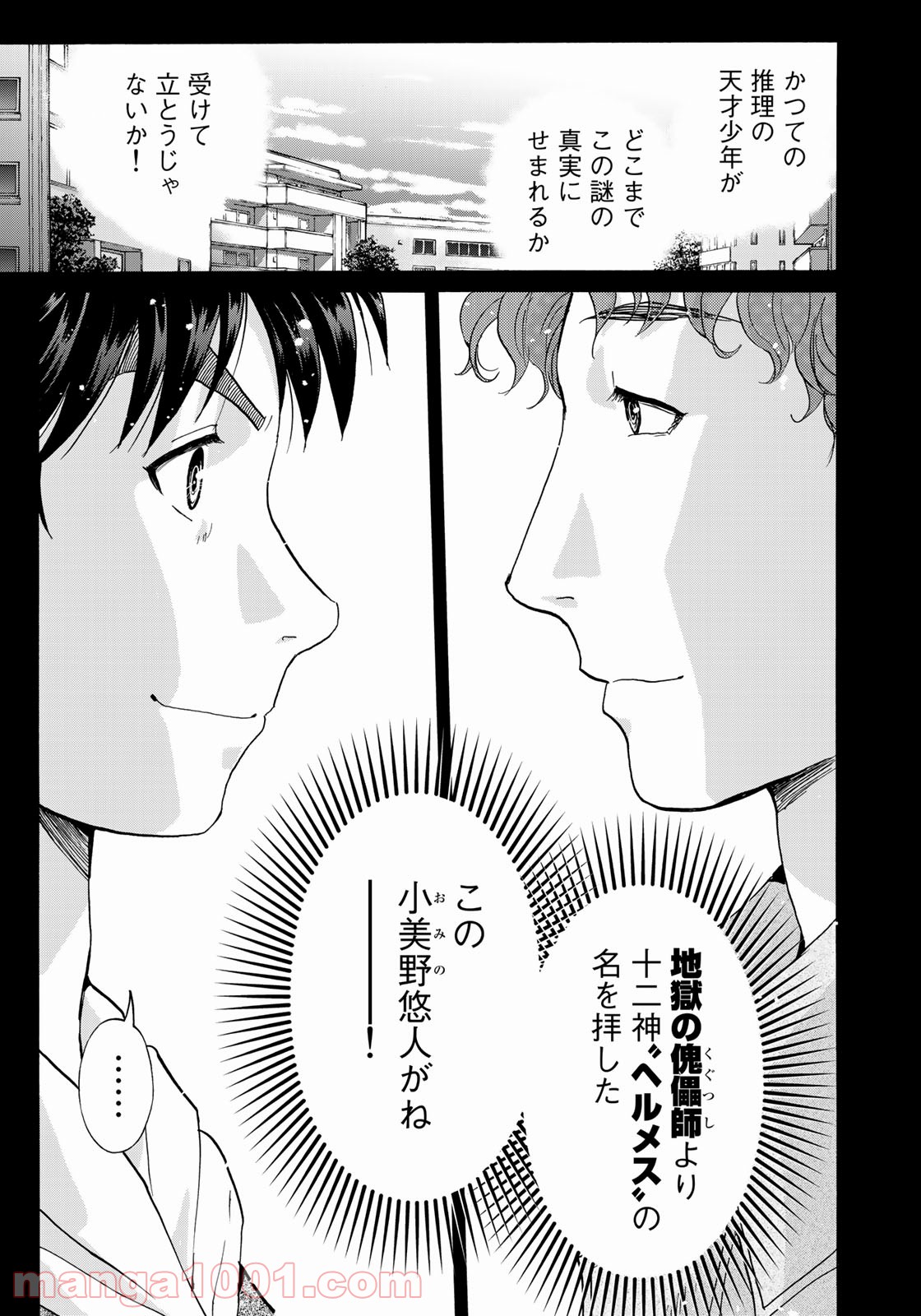金田一３７歳の事件簿 第80話 - Page 5
