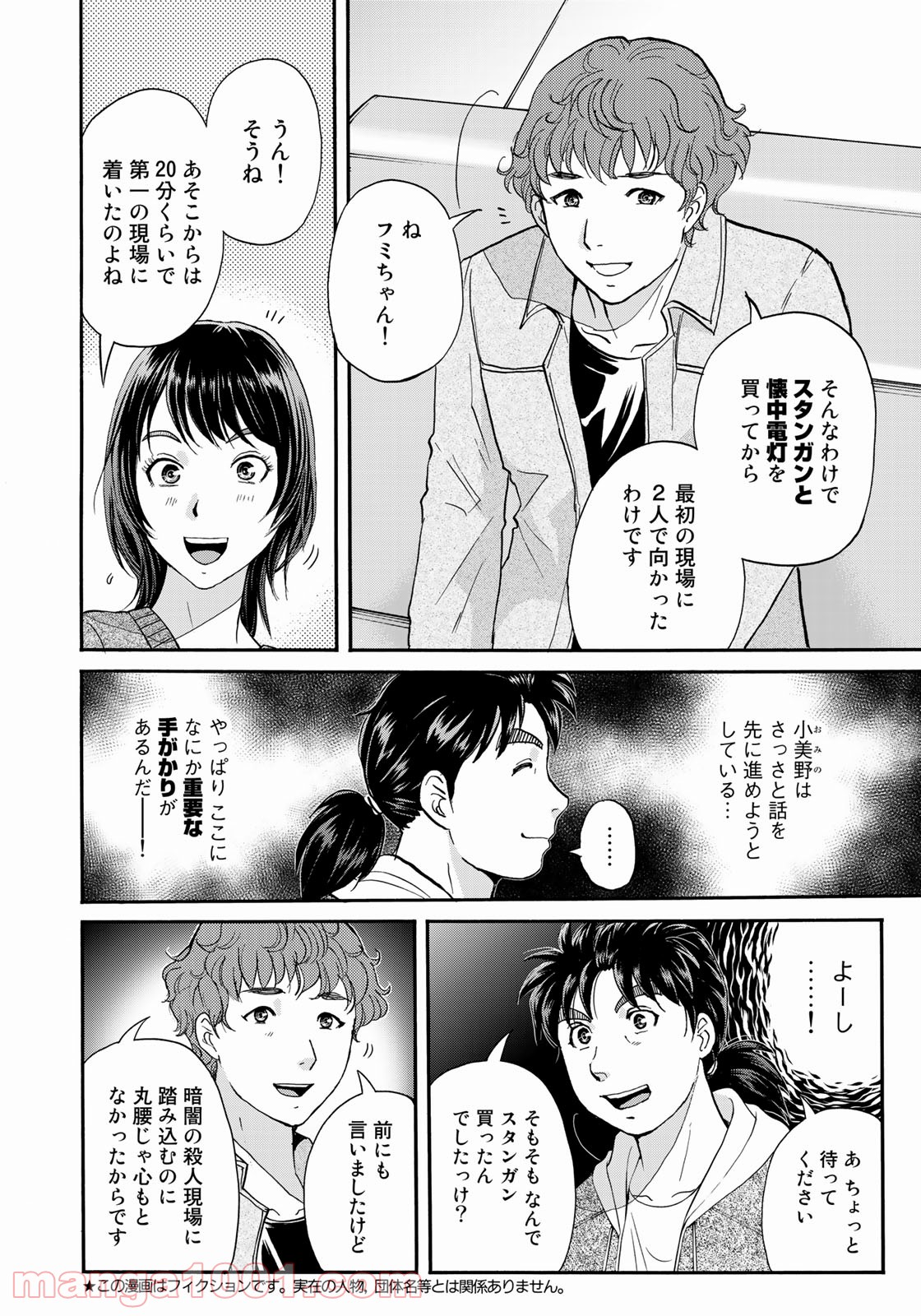 金田一３７歳の事件簿 第79話 - Page 2
