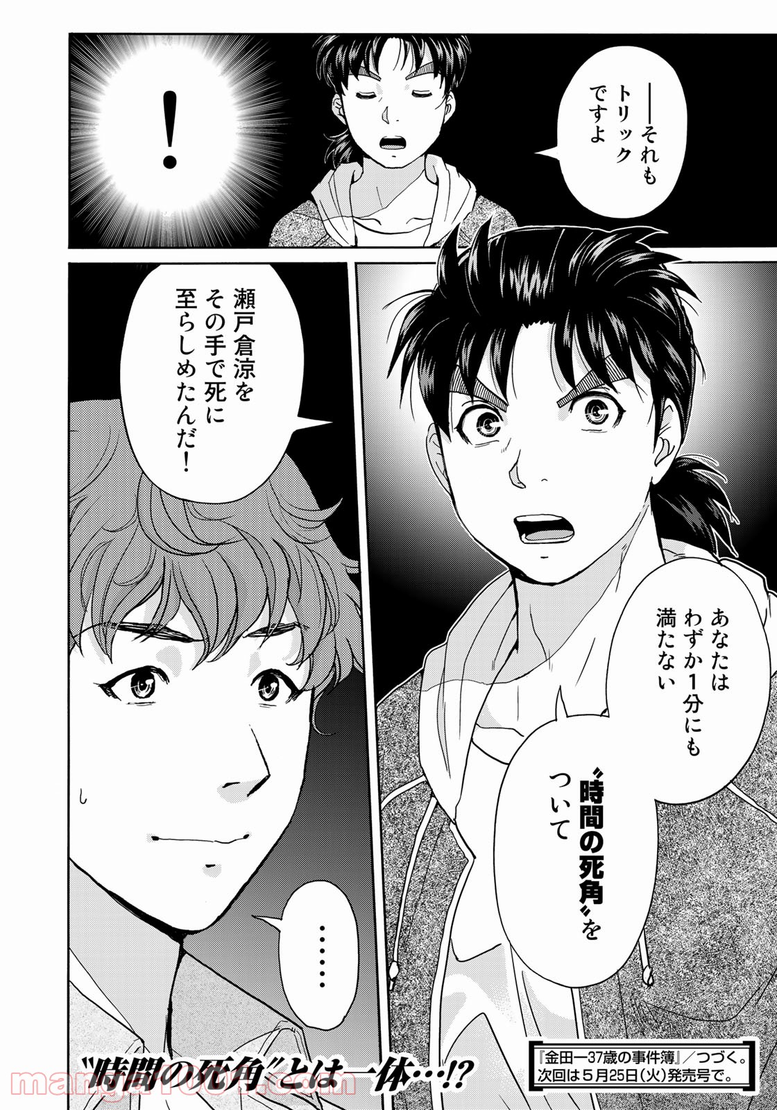 金田一３７歳の事件簿 第80話 - Page 22