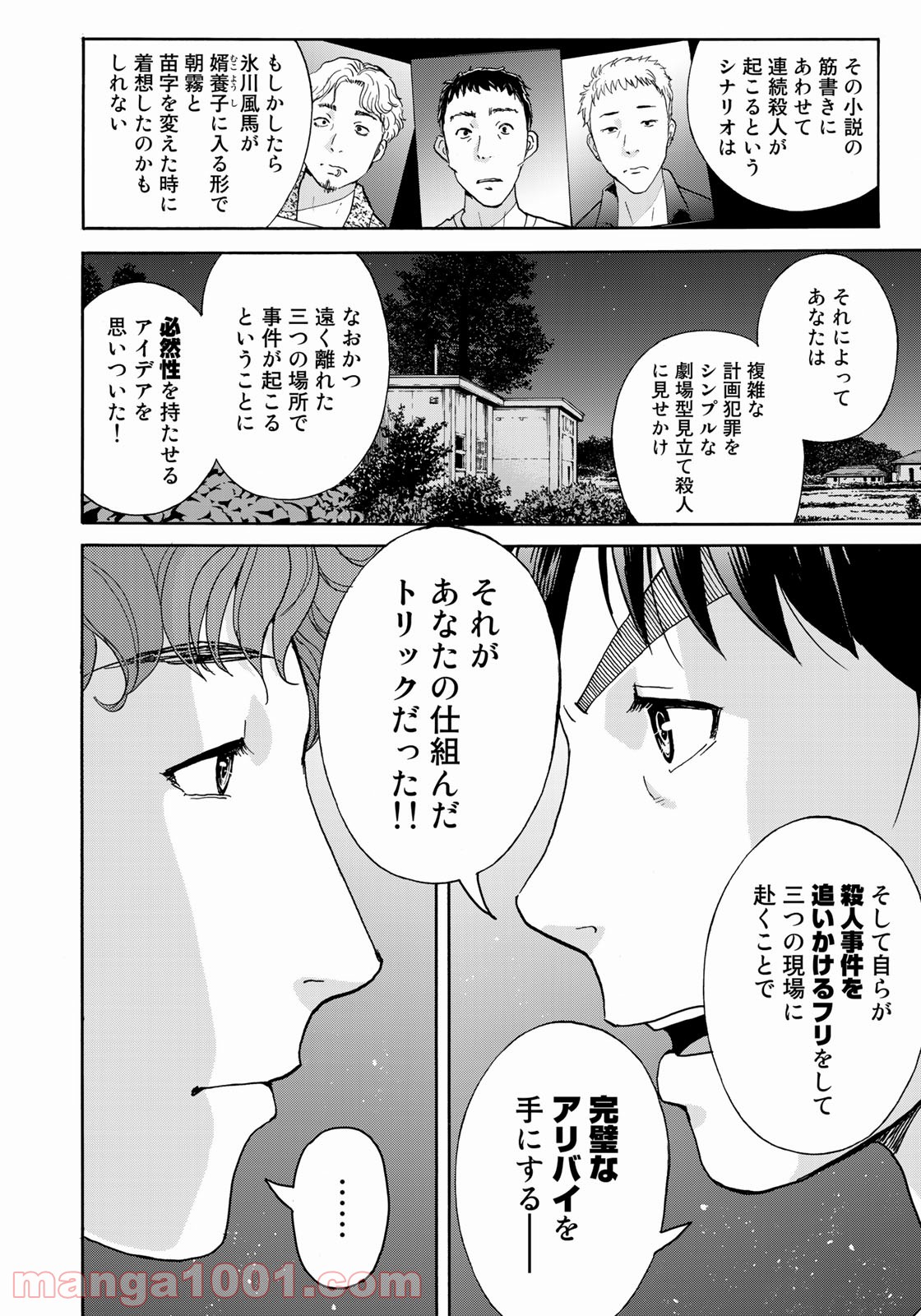 金田一３７歳の事件簿 第80話 - Page 16