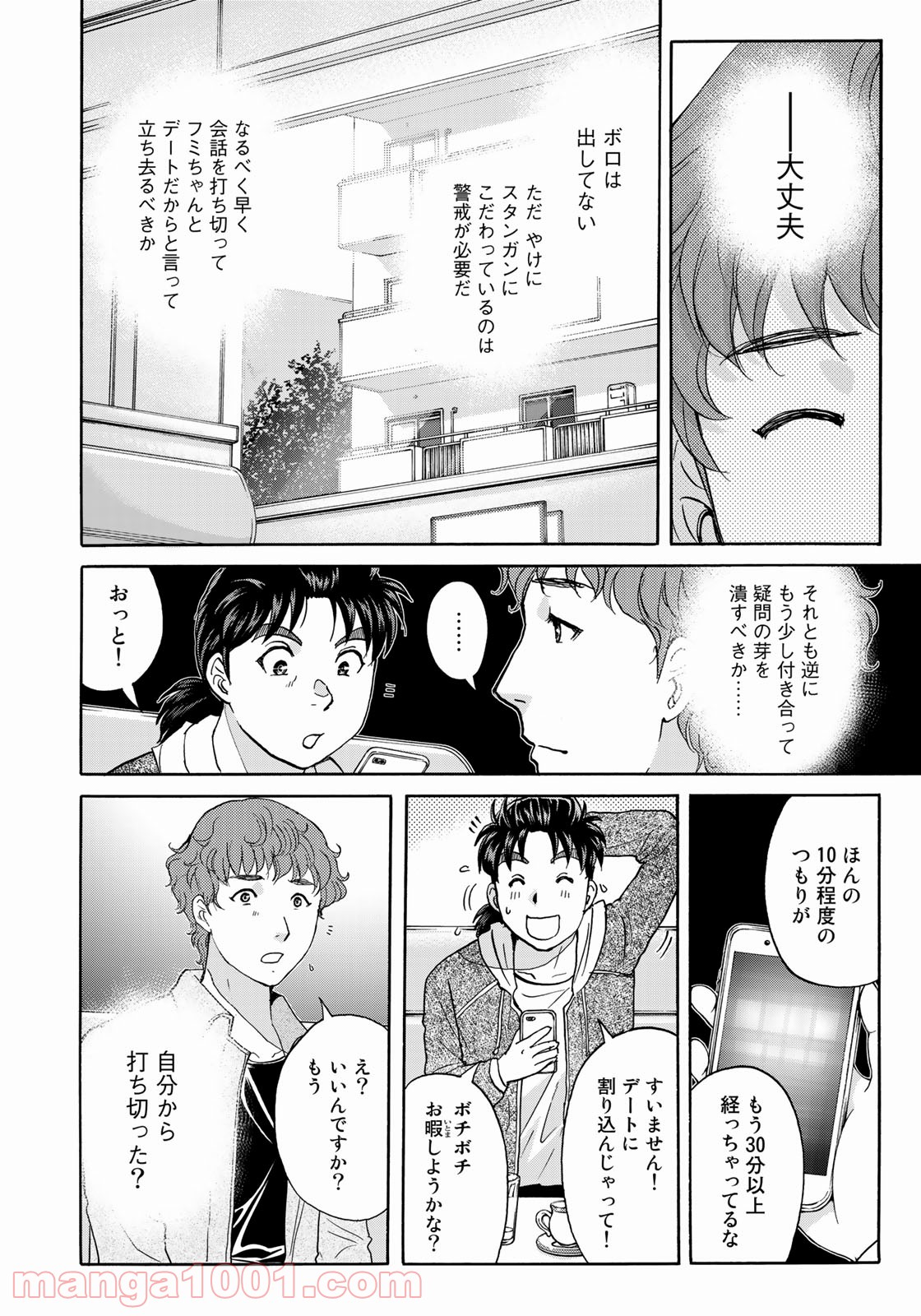 金田一３７歳の事件簿 第79話 - Page 6
