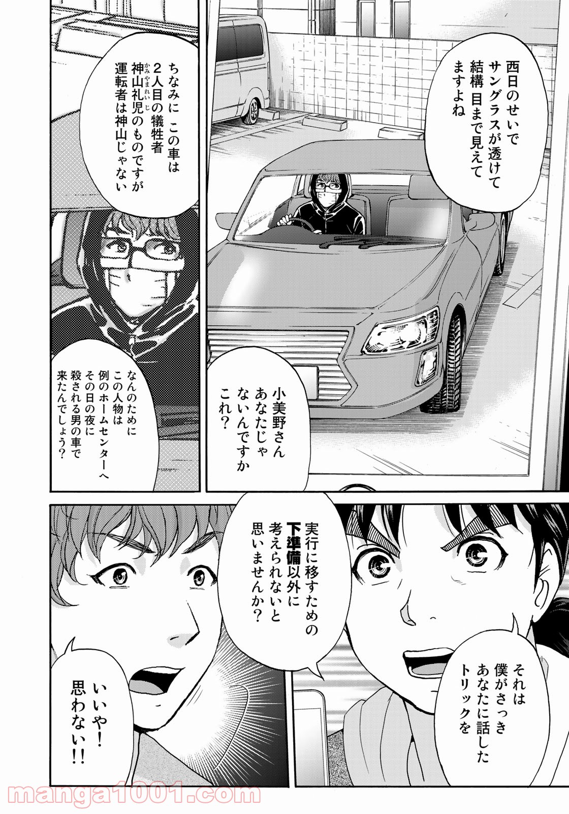金田一３７歳の事件簿 第81話 - Page 12