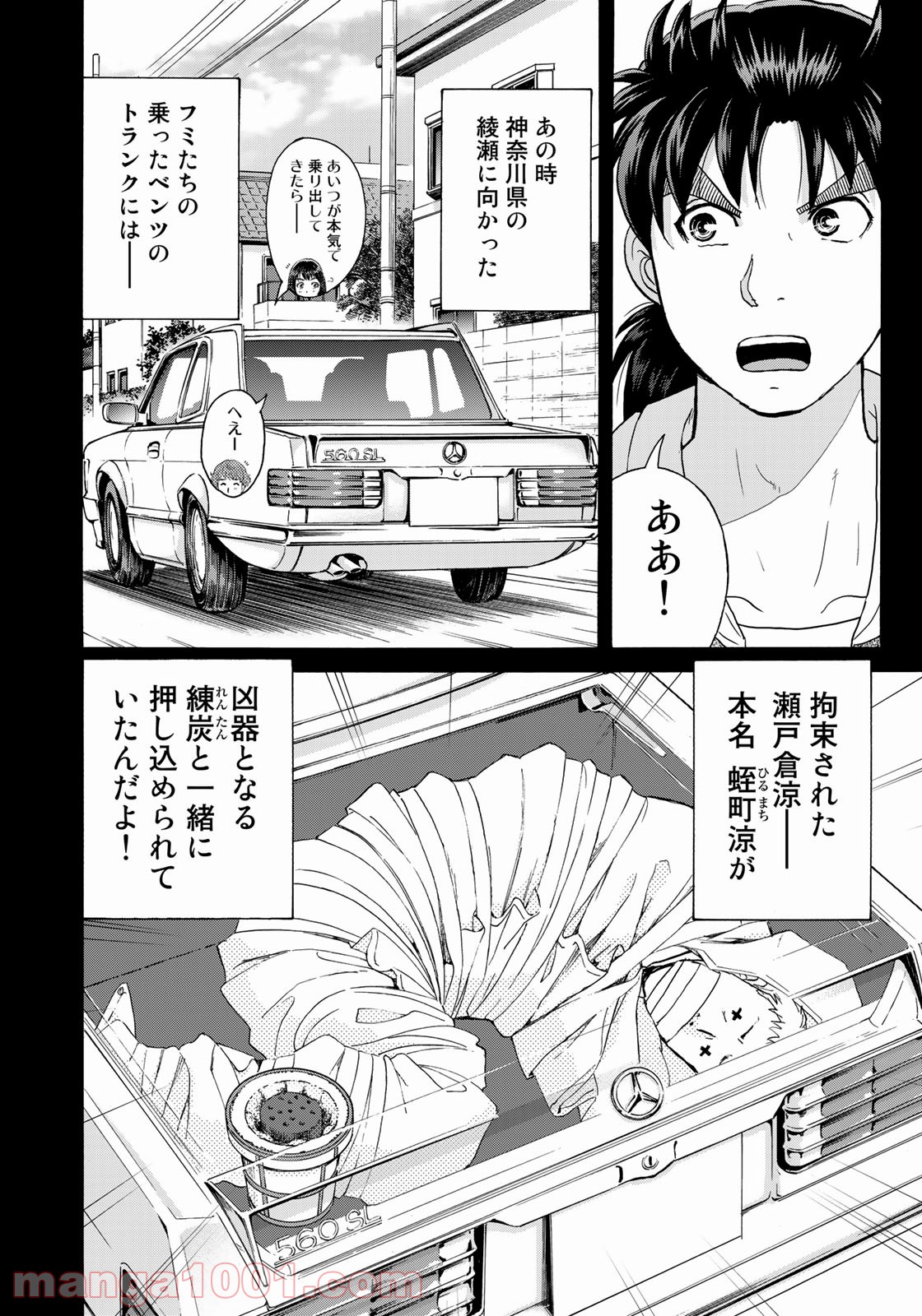 金田一３７歳の事件簿 第81話 - Page 6