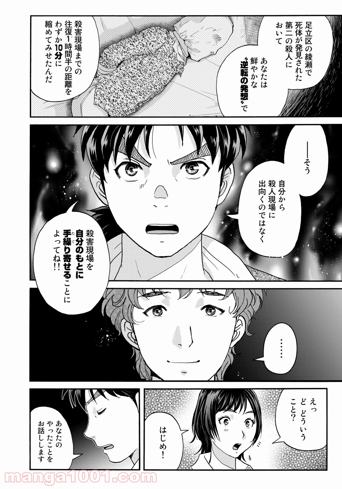 金田一３７歳の事件簿 第80話 - Page 10