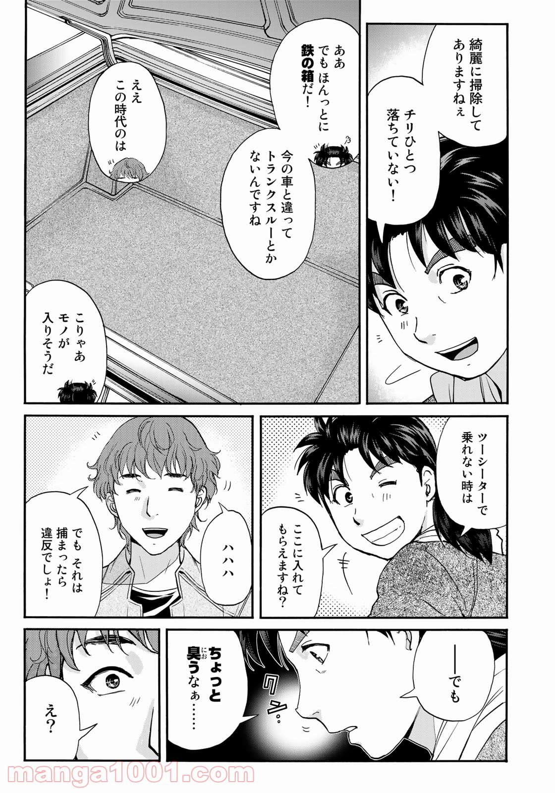 金田一３７歳の事件簿 第79話 - Page 11