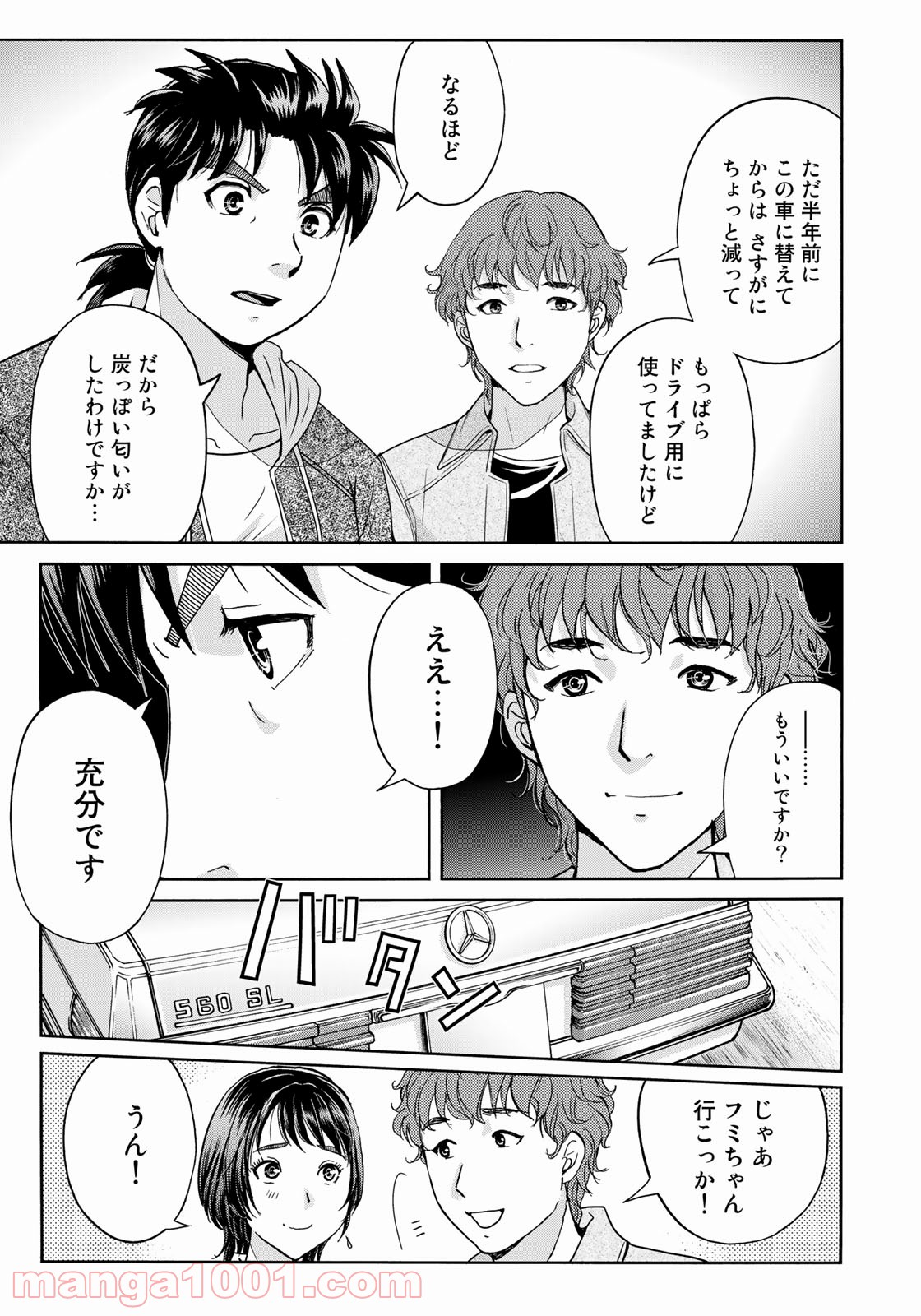 金田一３７歳の事件簿 第79話 - Page 13