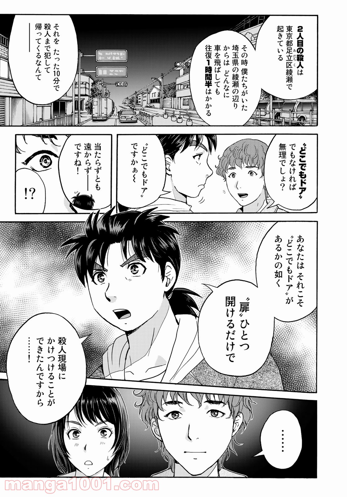 金田一３７歳の事件簿 第80話 - Page 9