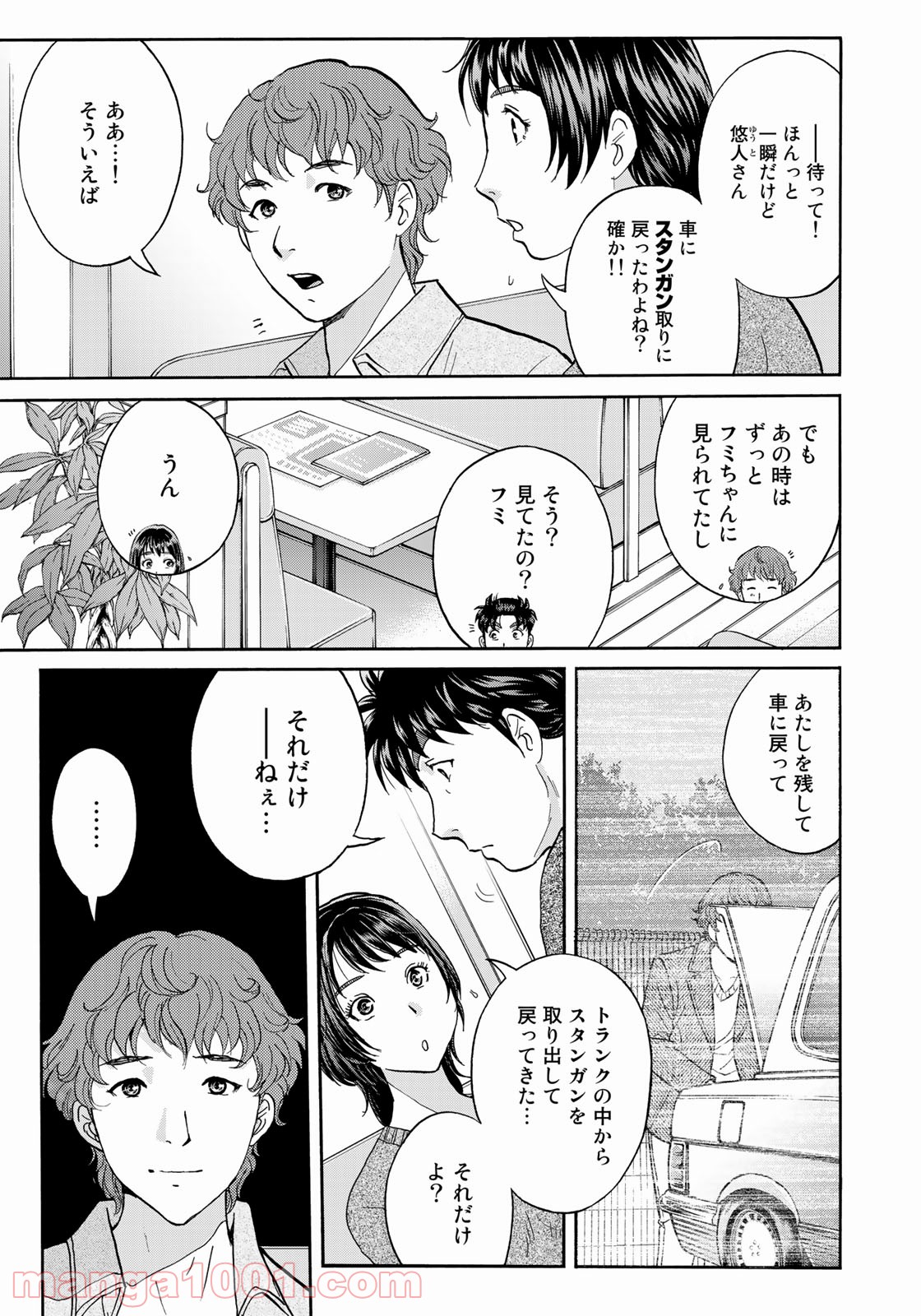 金田一３７歳の事件簿 第79話 - Page 5