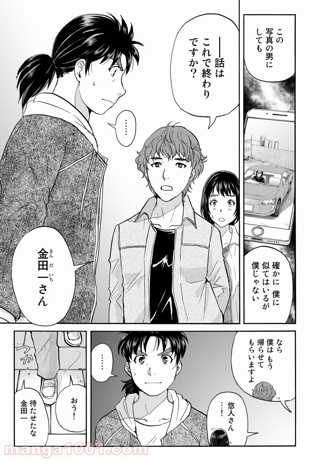 金田一３７歳の事件簿 第81話 - Page 13
