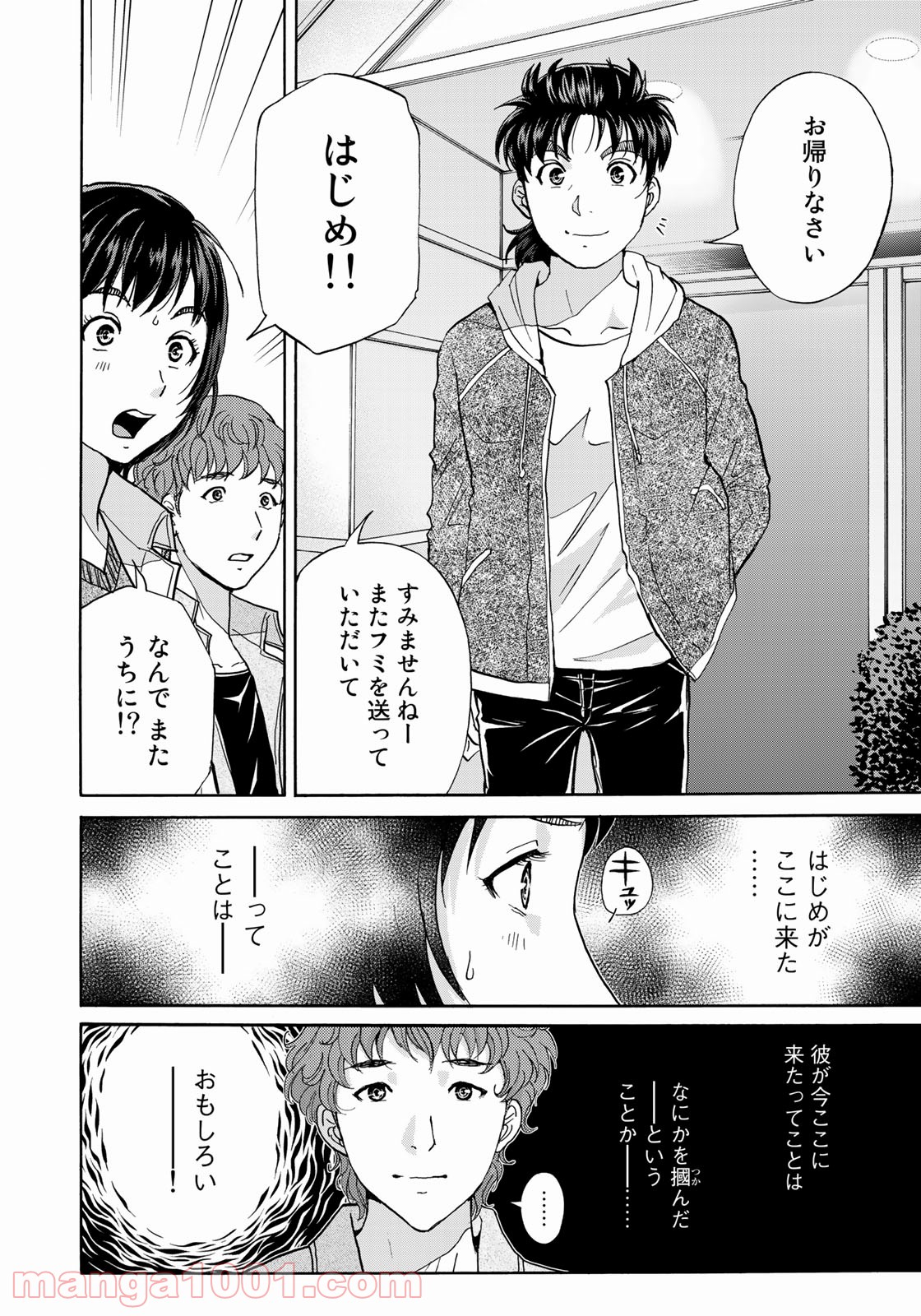 金田一３７歳の事件簿 第80話 - Page 4