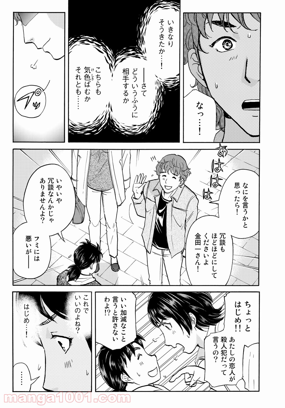 金田一３７歳の事件簿 第80話 - Page 7