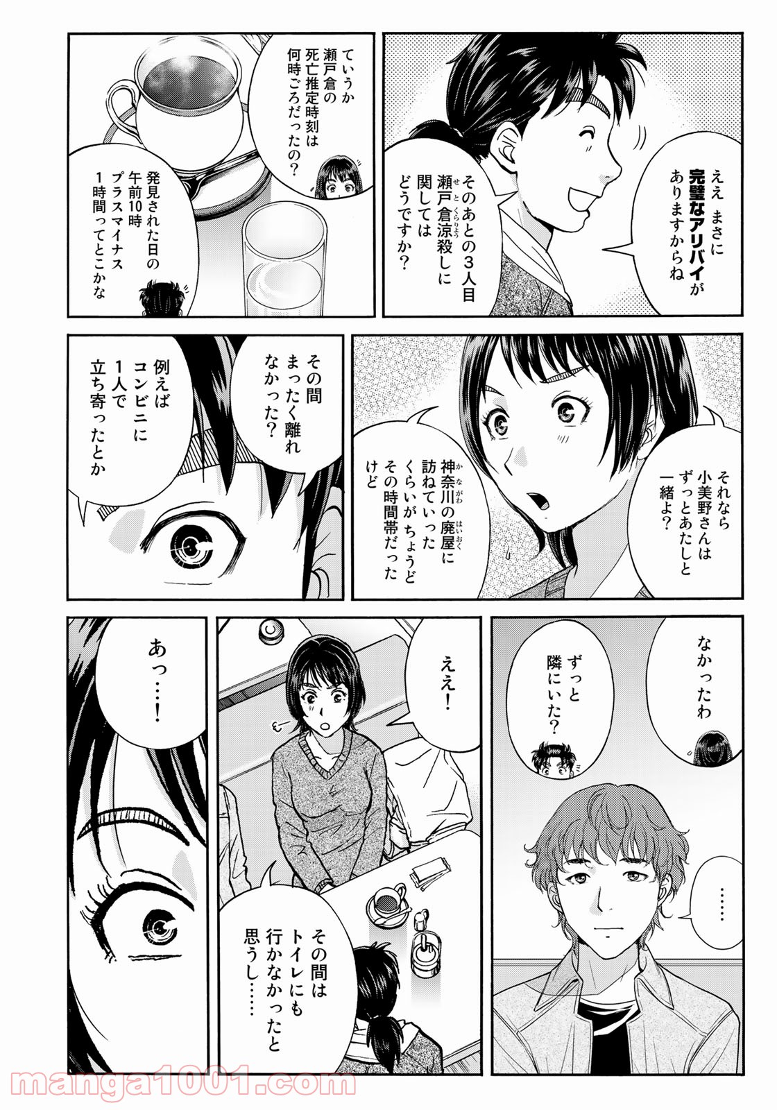金田一３７歳の事件簿 第79話 - Page 4