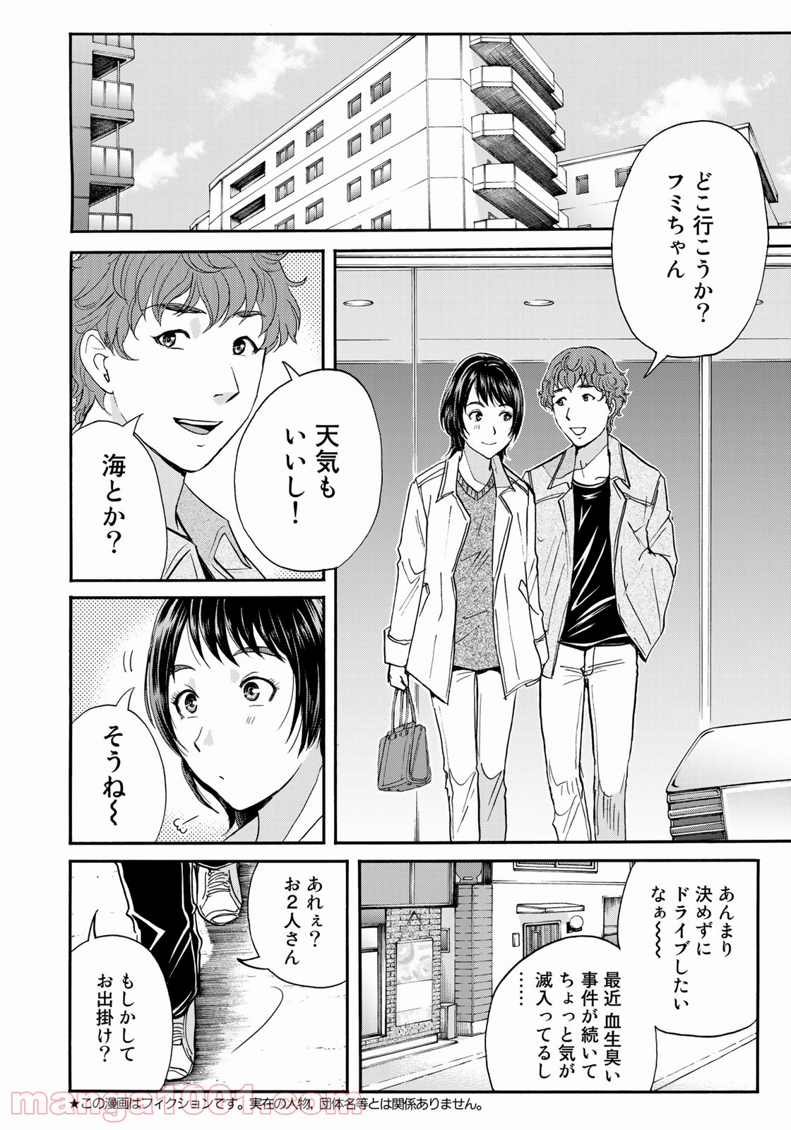 金田一３７歳の事件簿 第78話 - Page 2