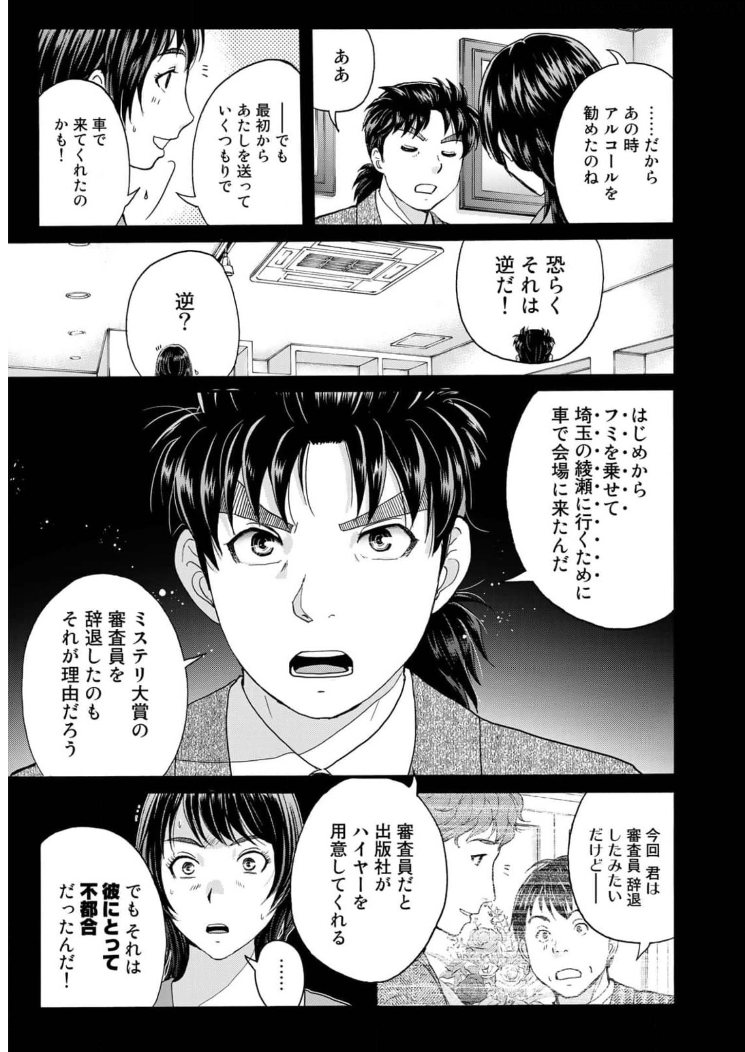 金田一３７歳の事件簿 第77話 - Page 11
