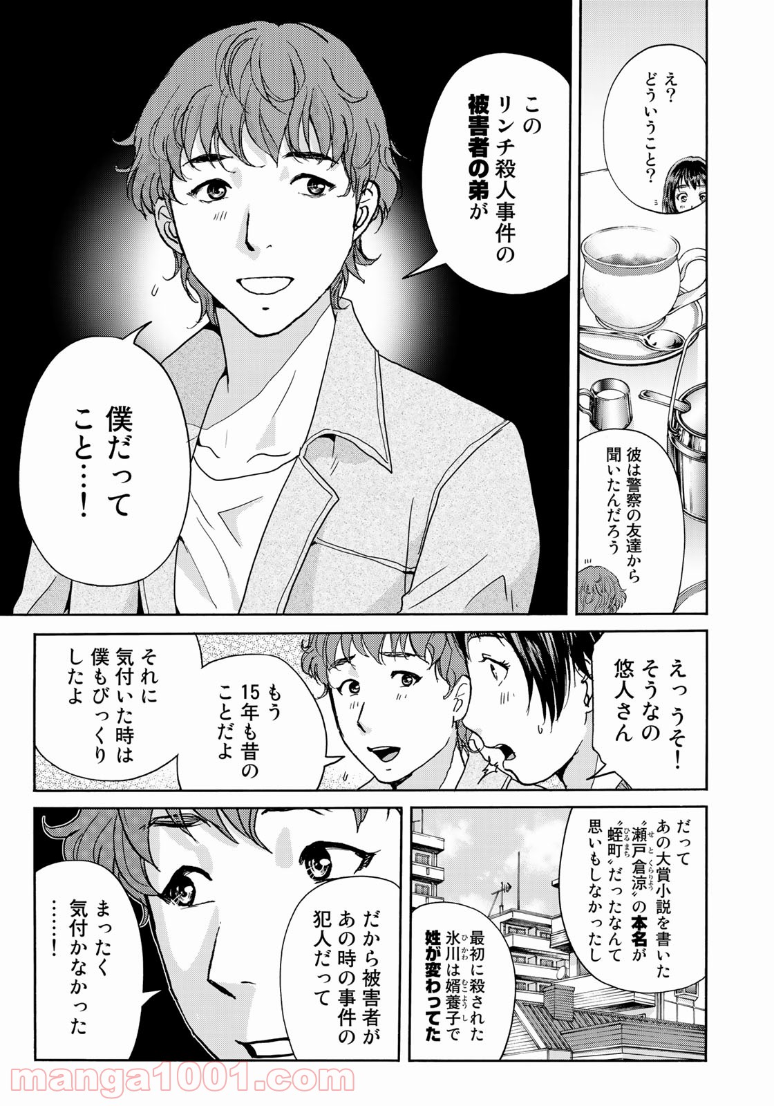 金田一３７歳の事件簿 第78話 - Page 9
