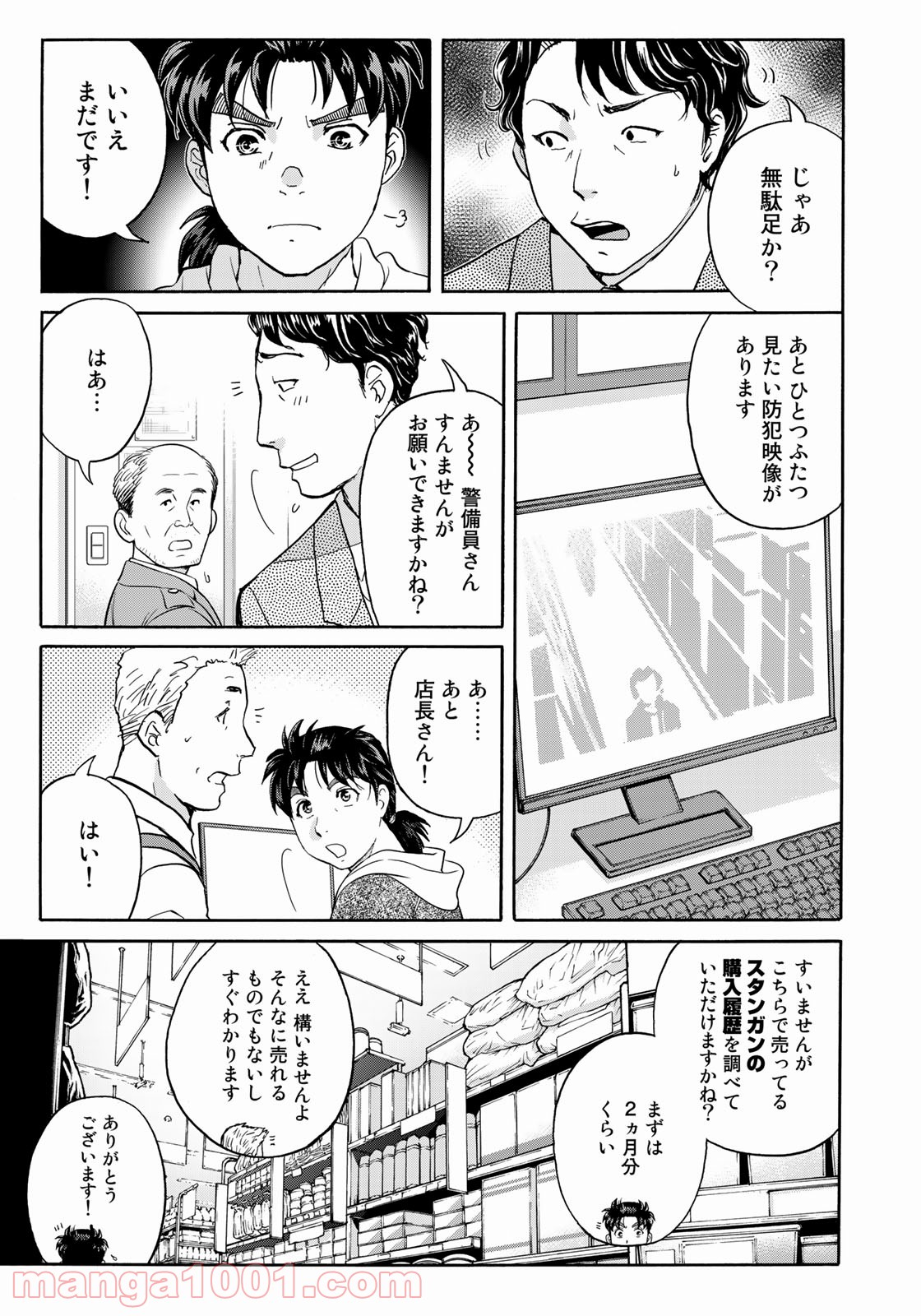 金田一３７歳の事件簿 第79話 - Page 19