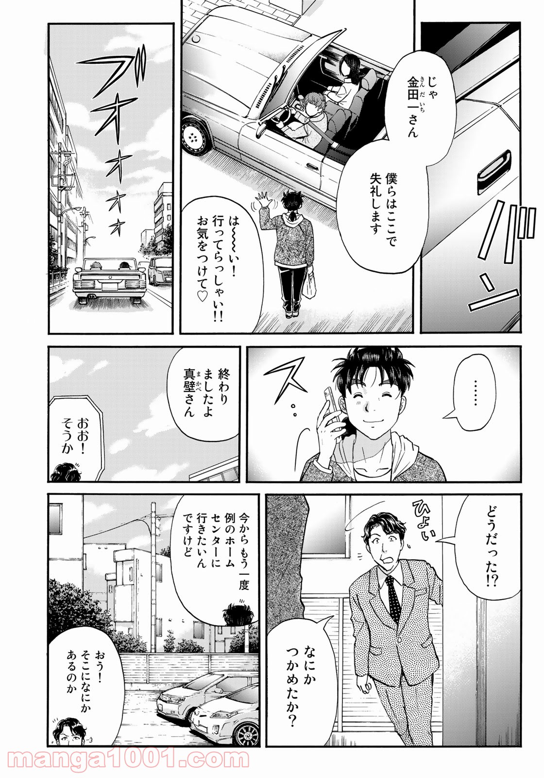 金田一３７歳の事件簿 第79話 - Page 14
