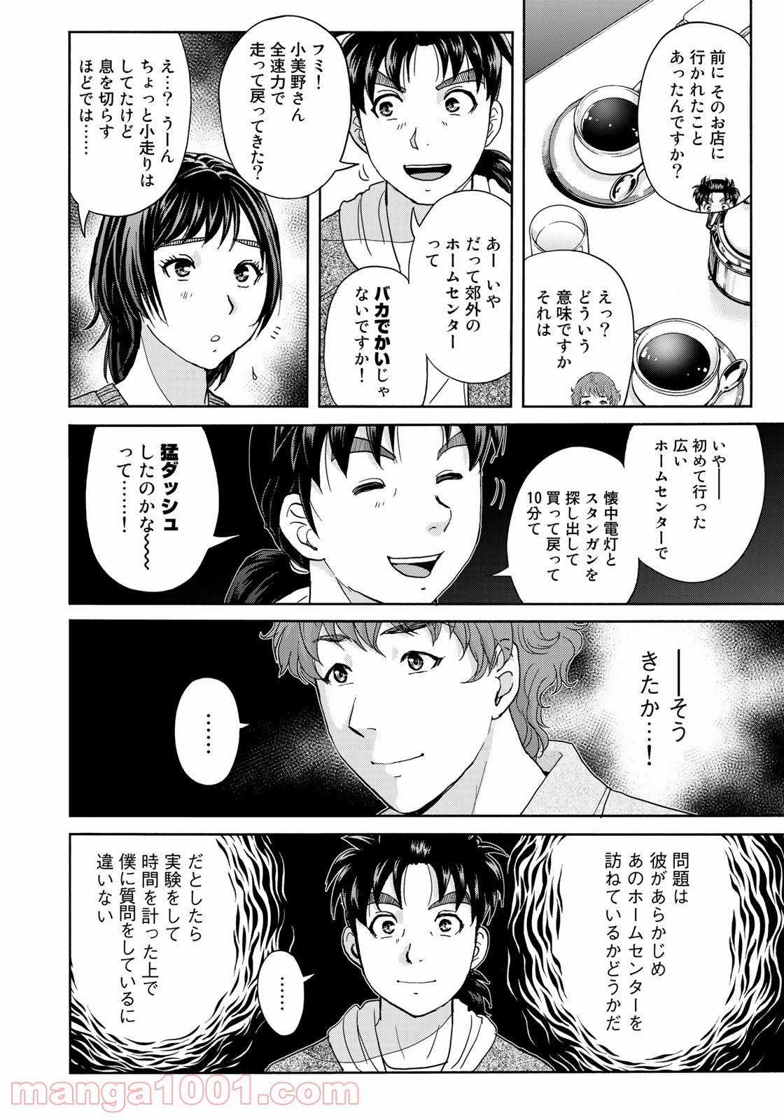 金田一３７歳の事件簿 第78話 - Page 16