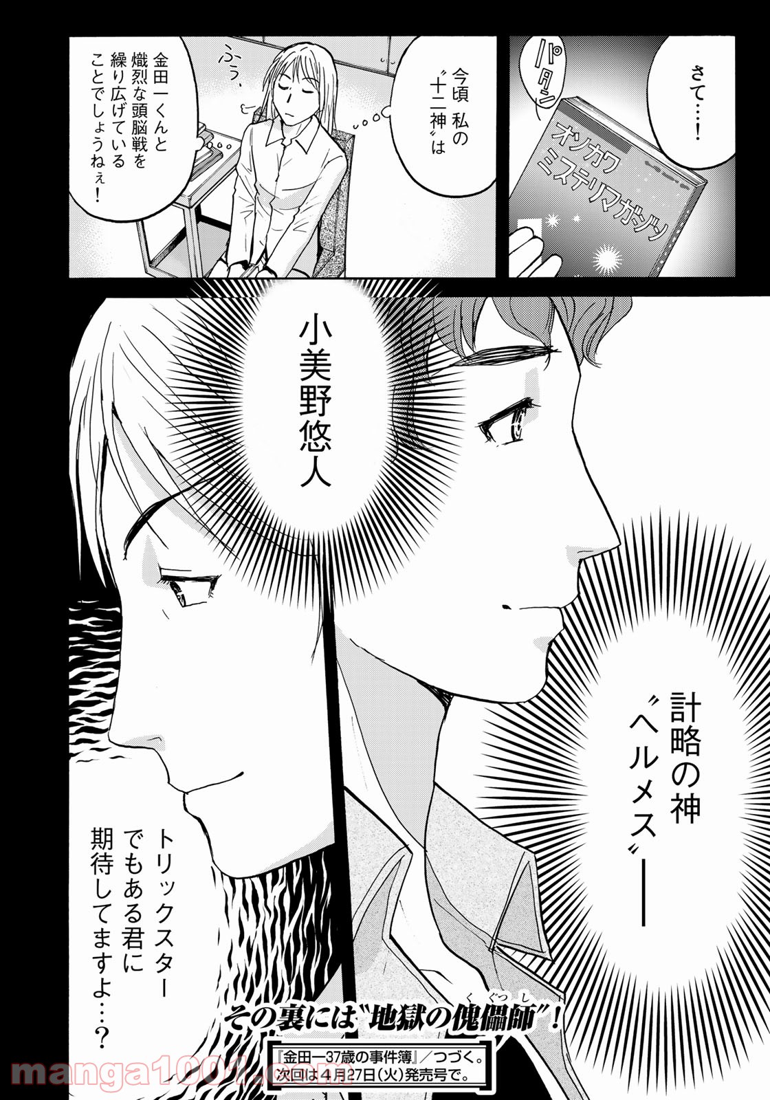金田一３７歳の事件簿 第78話 - Page 22