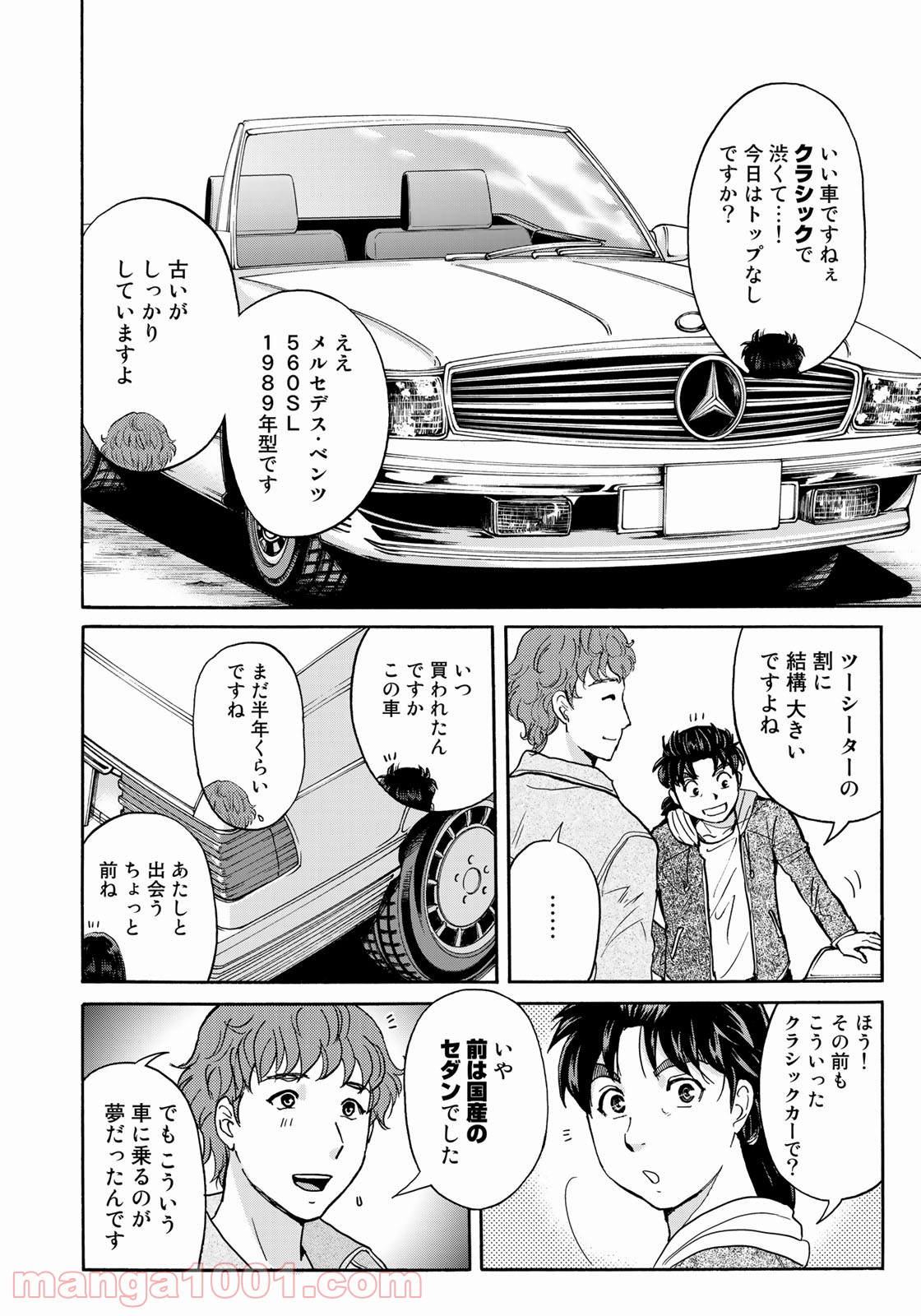 金田一３７歳の事件簿 第78話 - Page 6