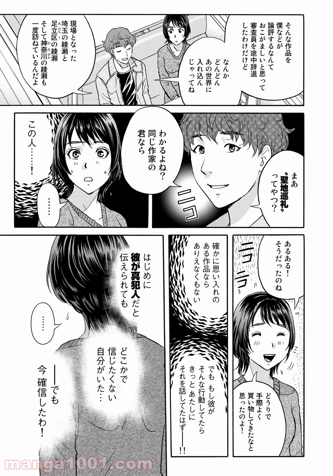 金田一３７歳の事件簿 第78話 - Page 19