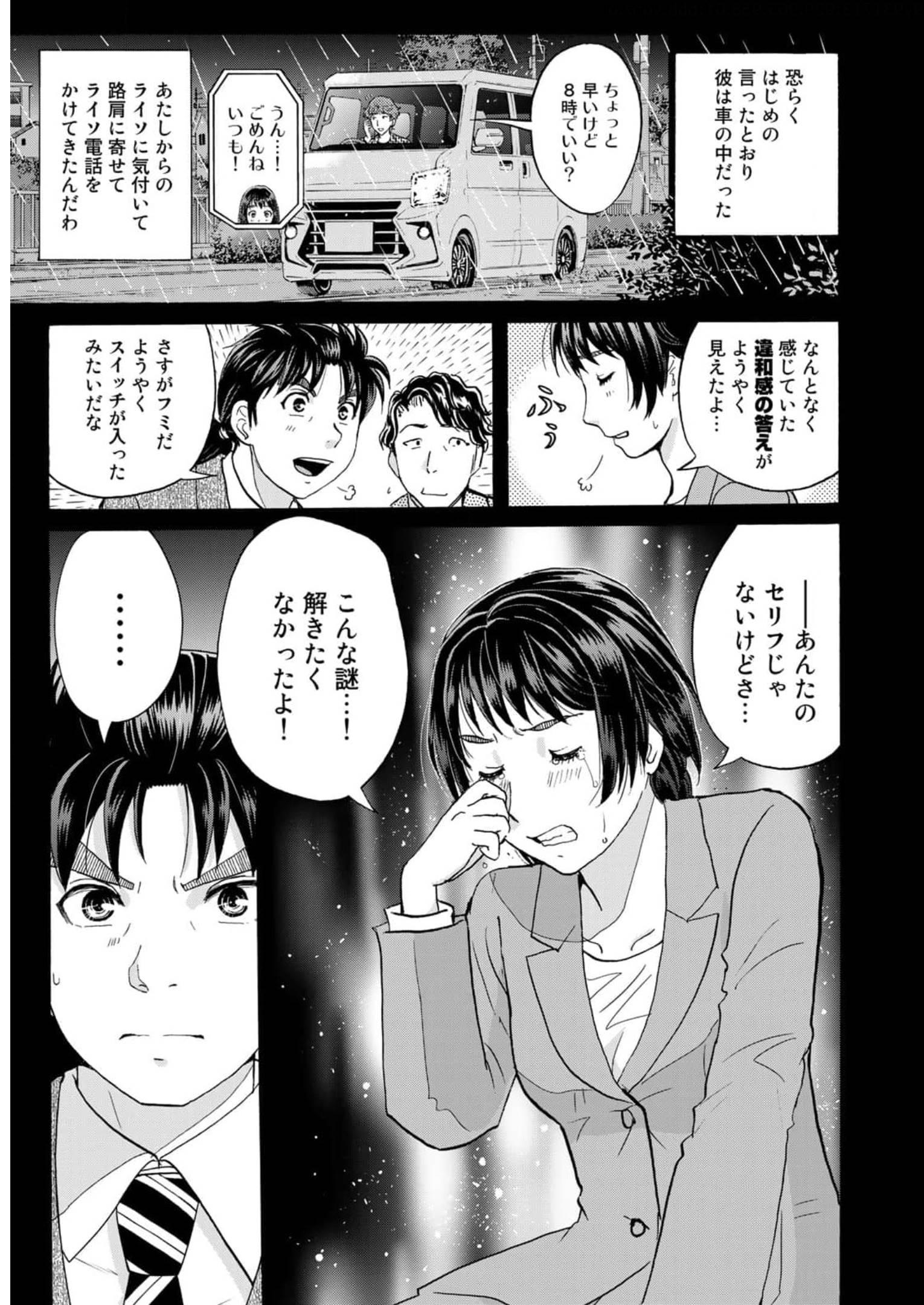 金田一３７歳の事件簿 第77話 - Page 19