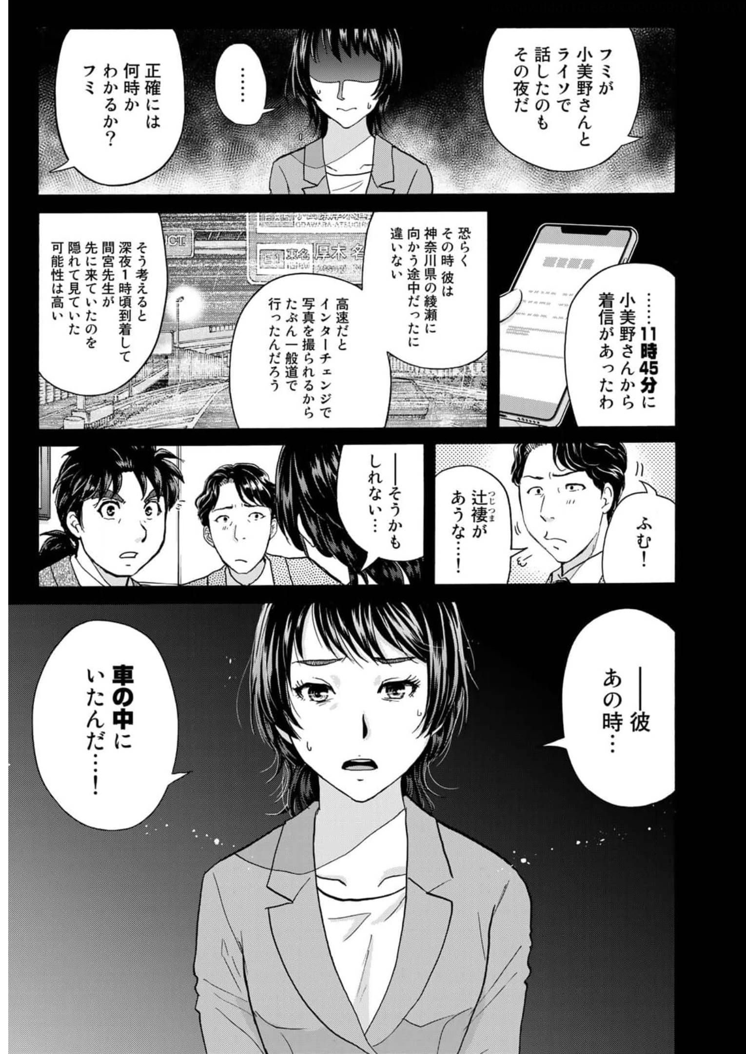 金田一３７歳の事件簿 第77話 - Page 17