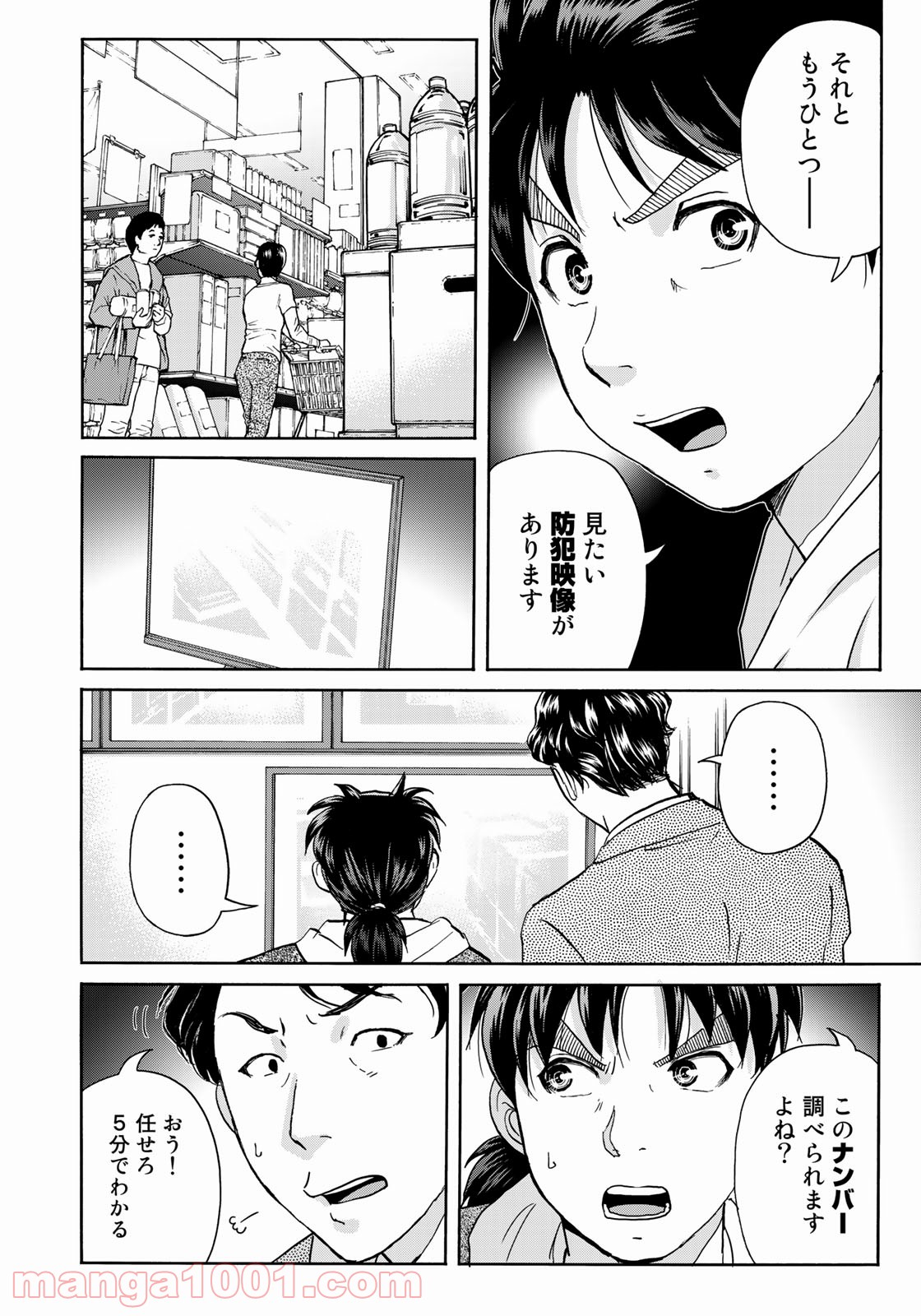 金田一３７歳の事件簿 第79話 - Page 20