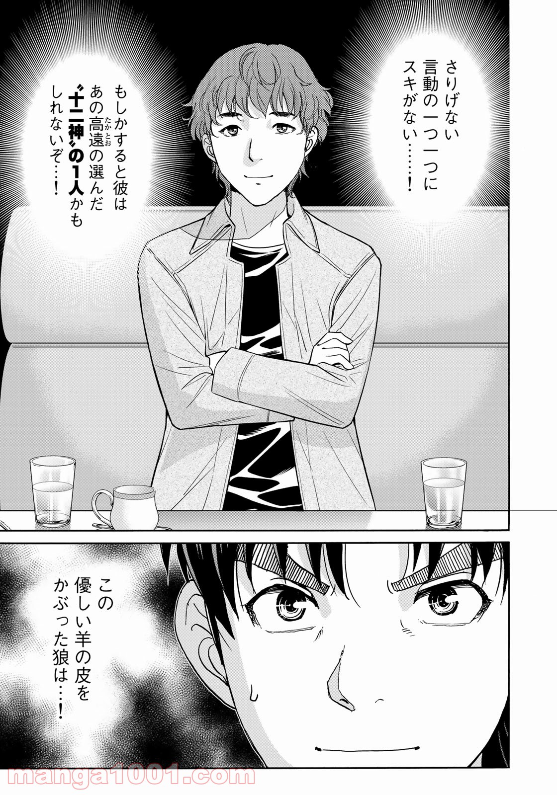 金田一３７歳の事件簿 第78話 - Page 21