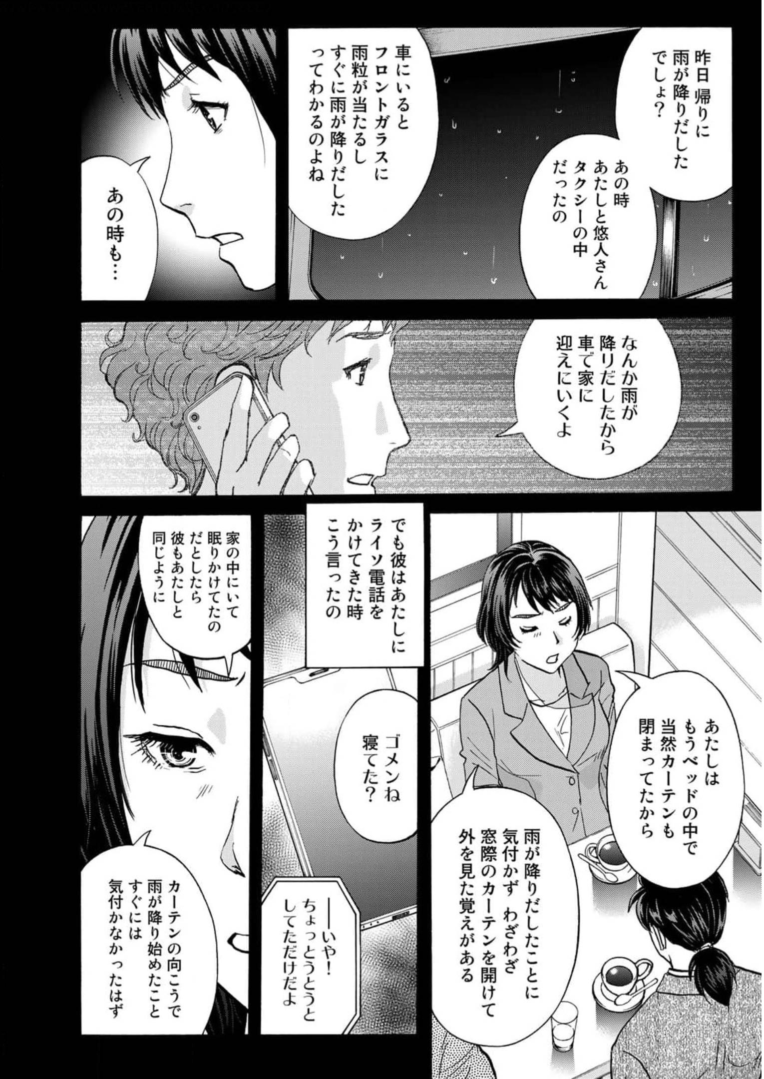 金田一３７歳の事件簿 第77話 - Page 18