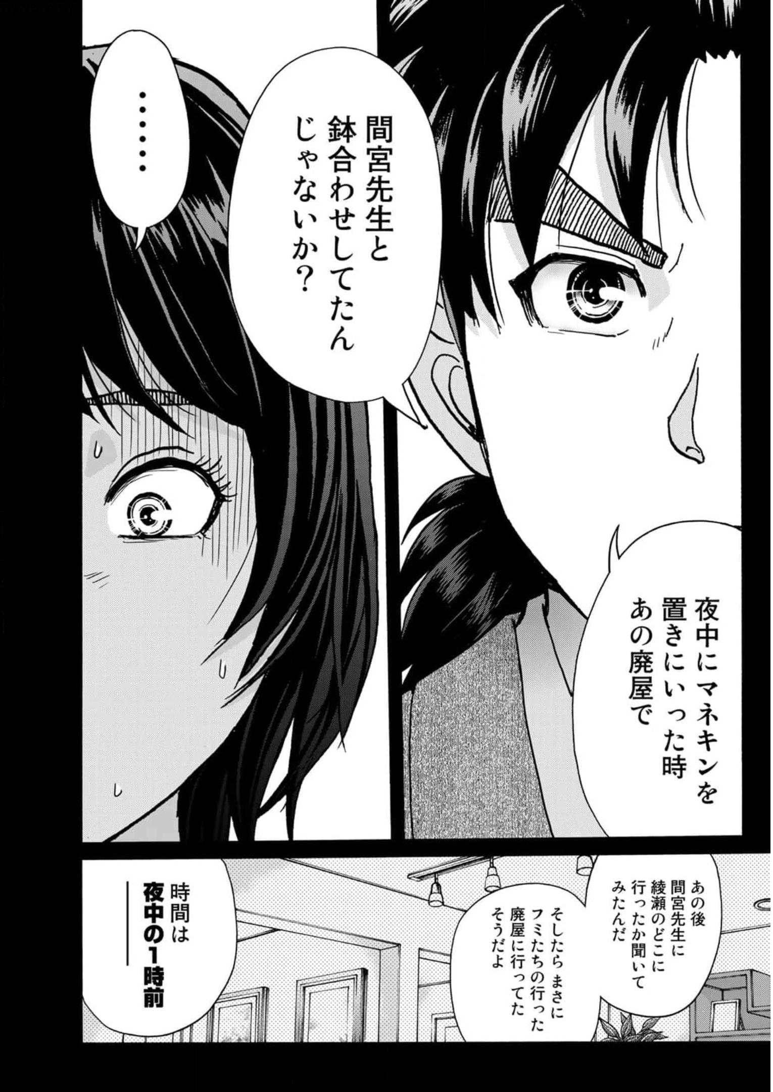 金田一３７歳の事件簿 第77話 - Page 16