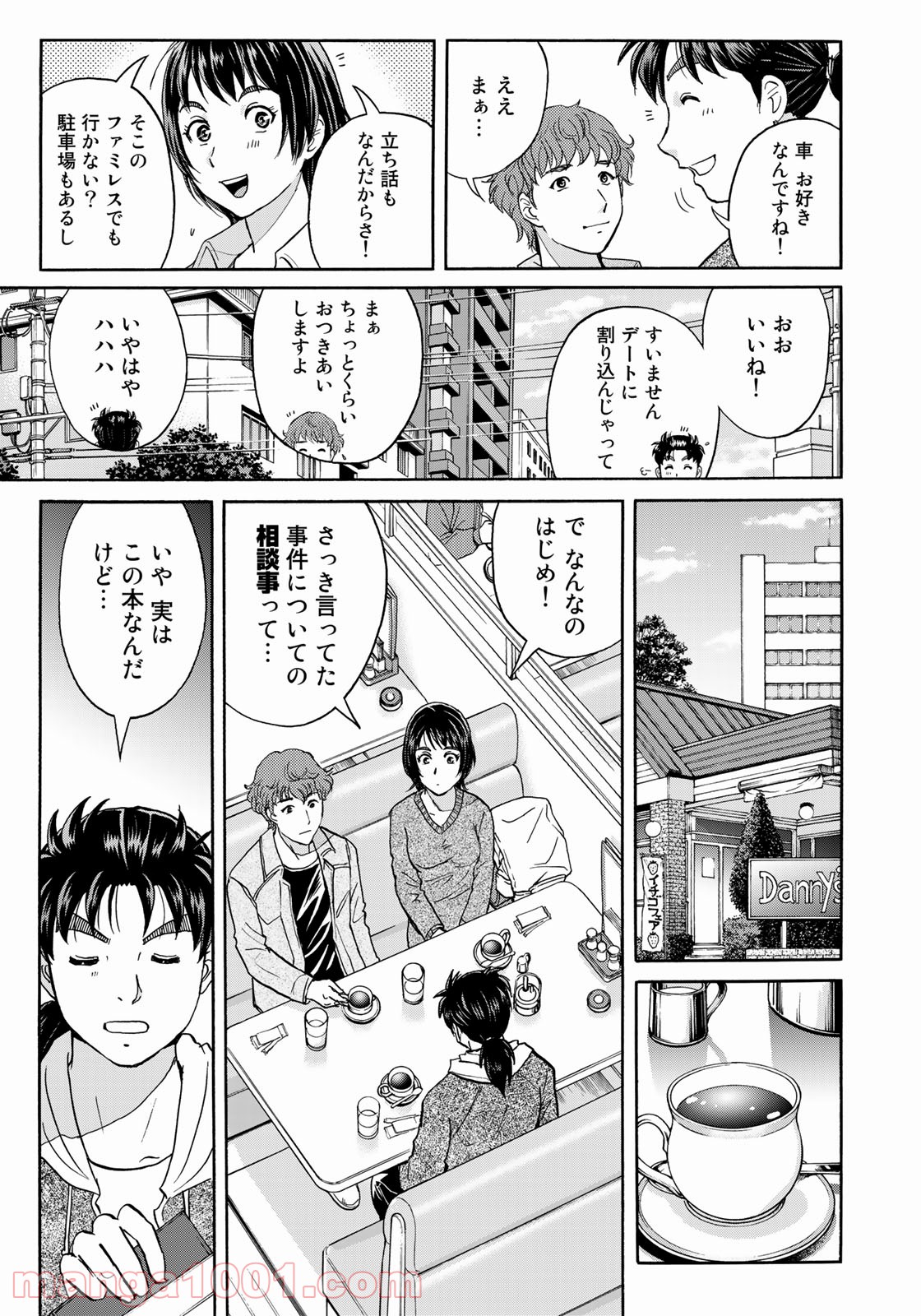 金田一３７歳の事件簿 第78話 - Page 7