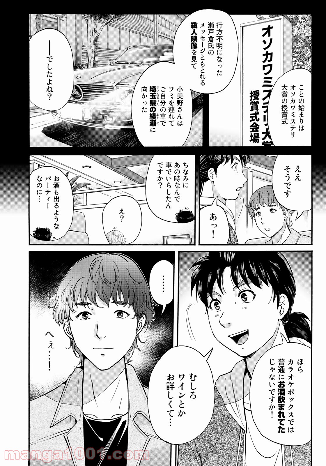 金田一３７歳の事件簿 第78話 - Page 12