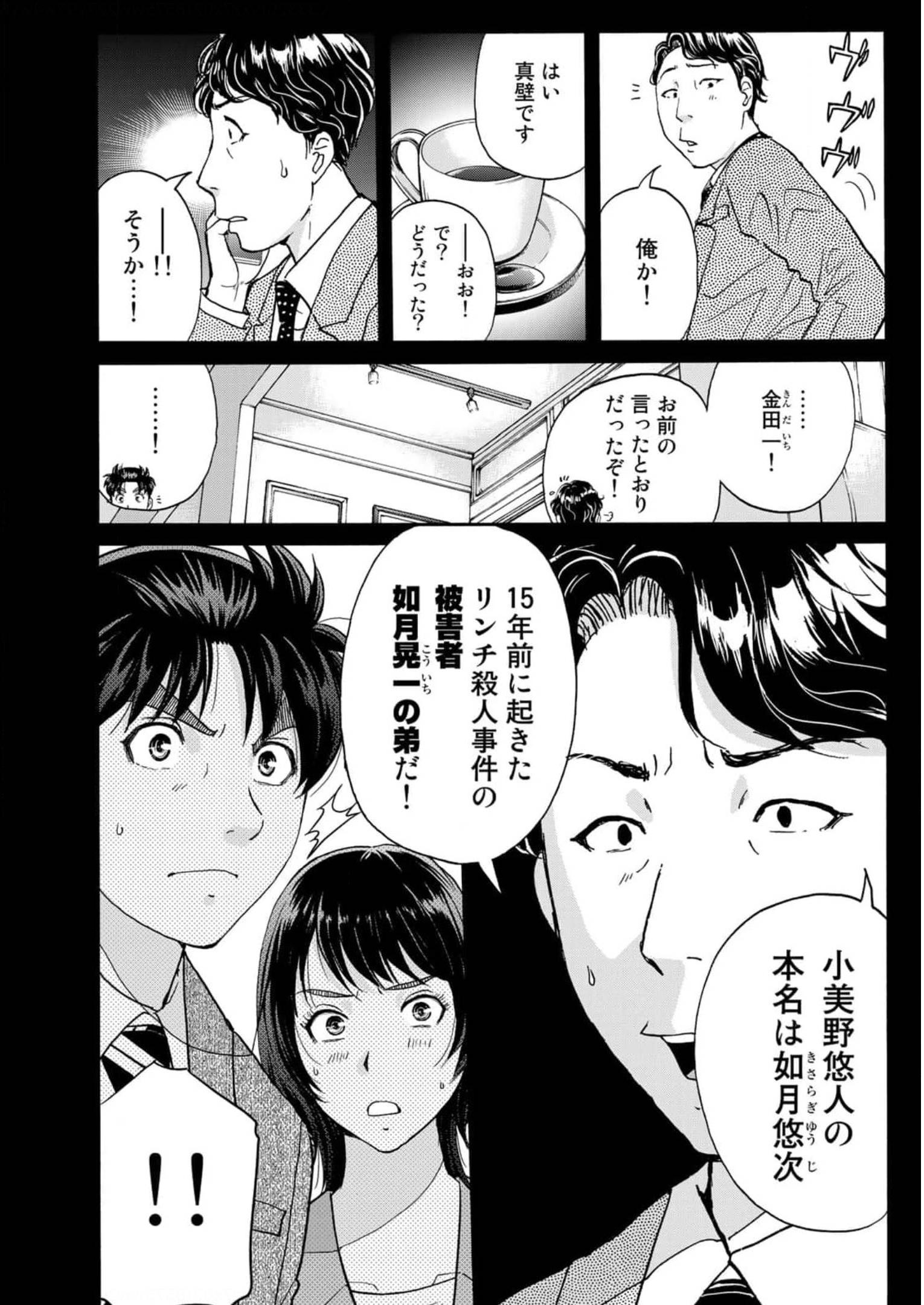 金田一３７歳の事件簿 第77話 - Page 20