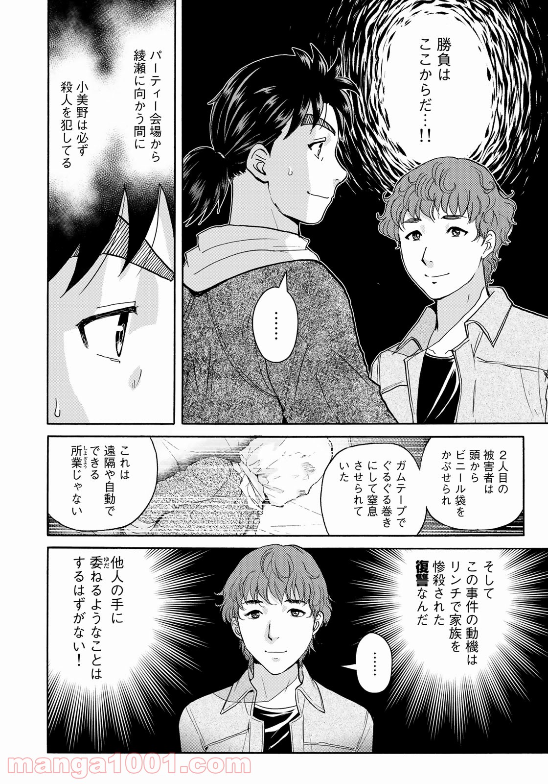 金田一３７歳の事件簿 第78話 - Page 14