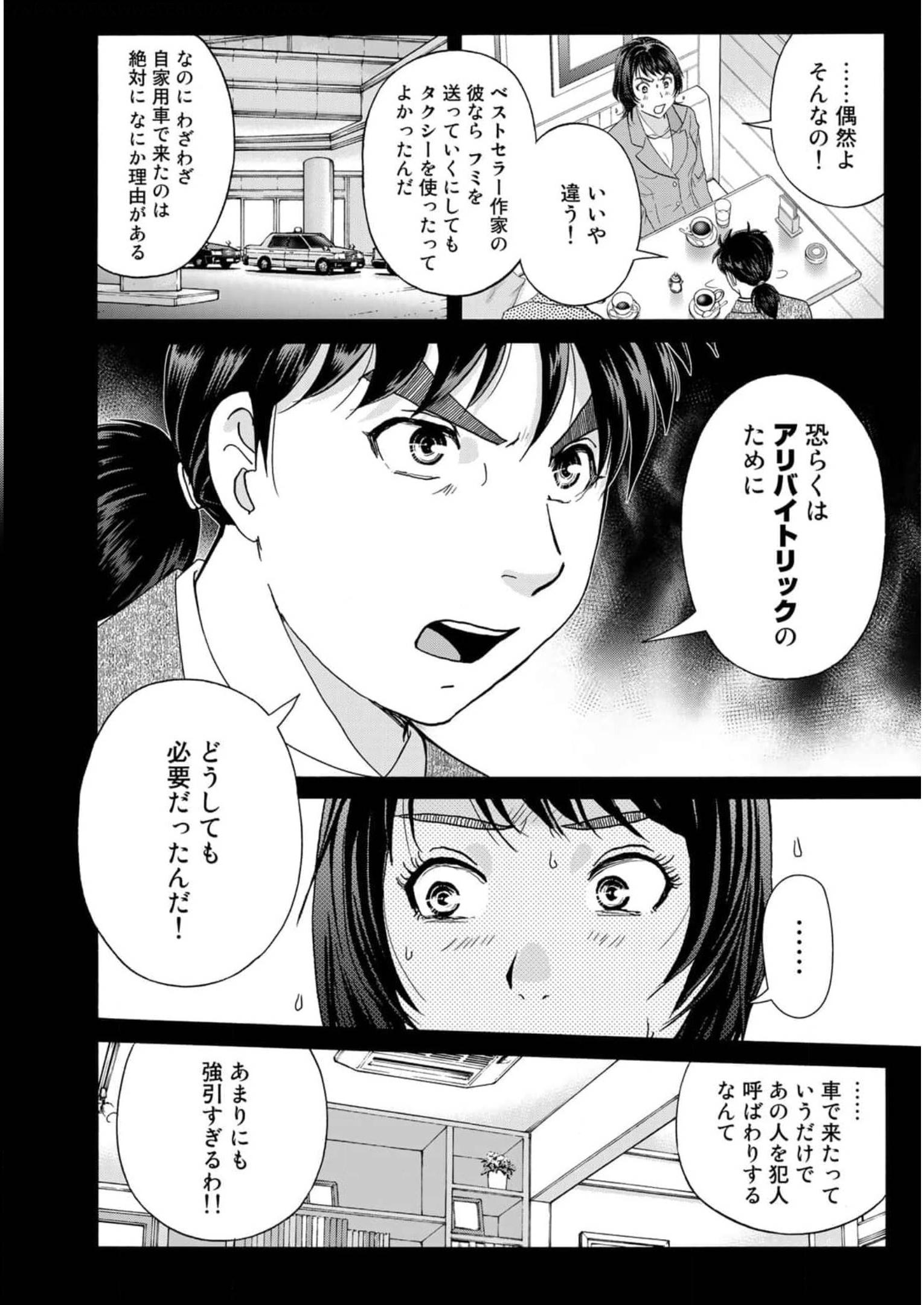 金田一３７歳の事件簿 第77話 - Page 12