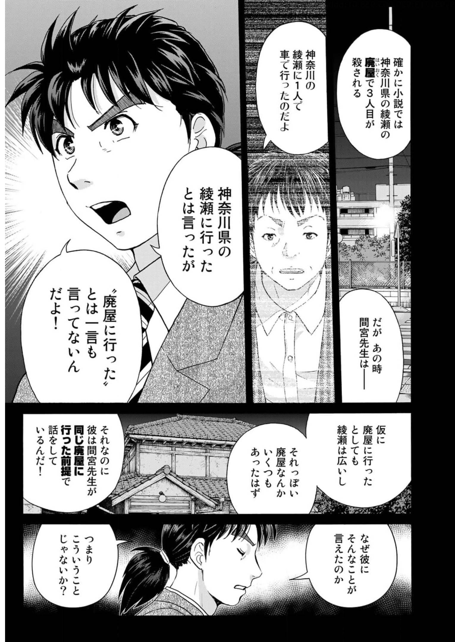 金田一３７歳の事件簿 第77話 - Page 15