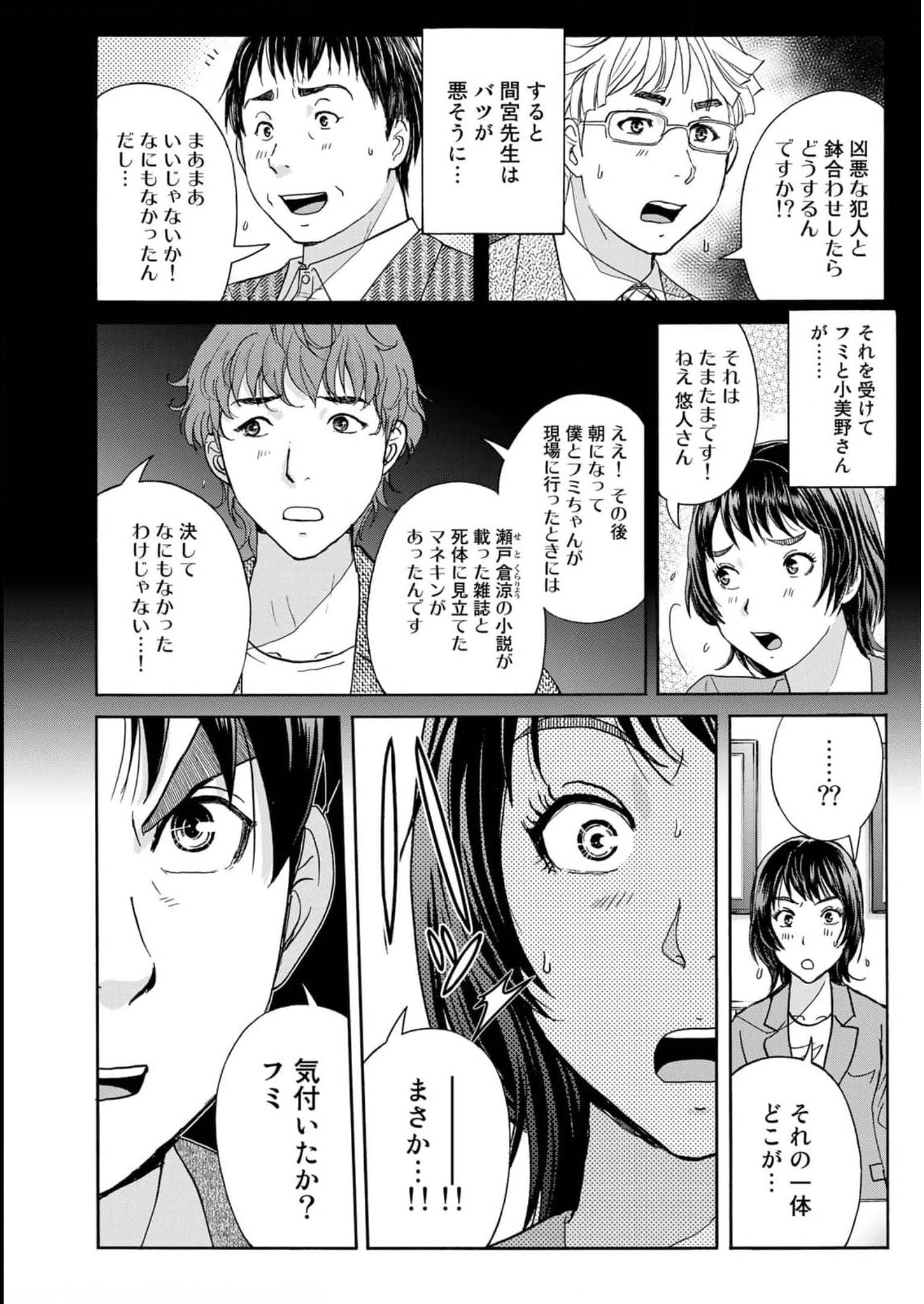 金田一３７歳の事件簿 第77話 - Page 14