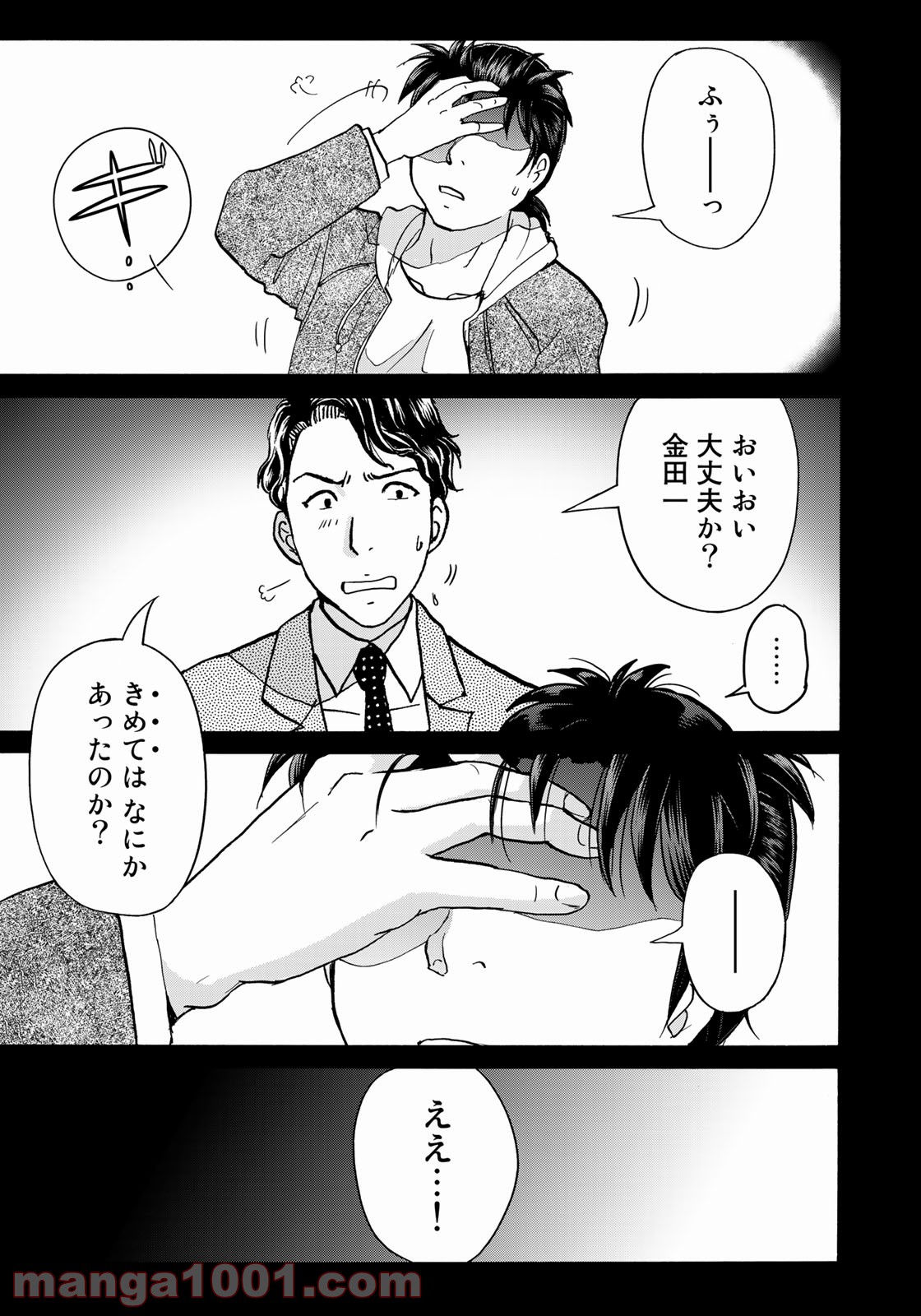 金田一３７歳の事件簿 第79話 - Page 21