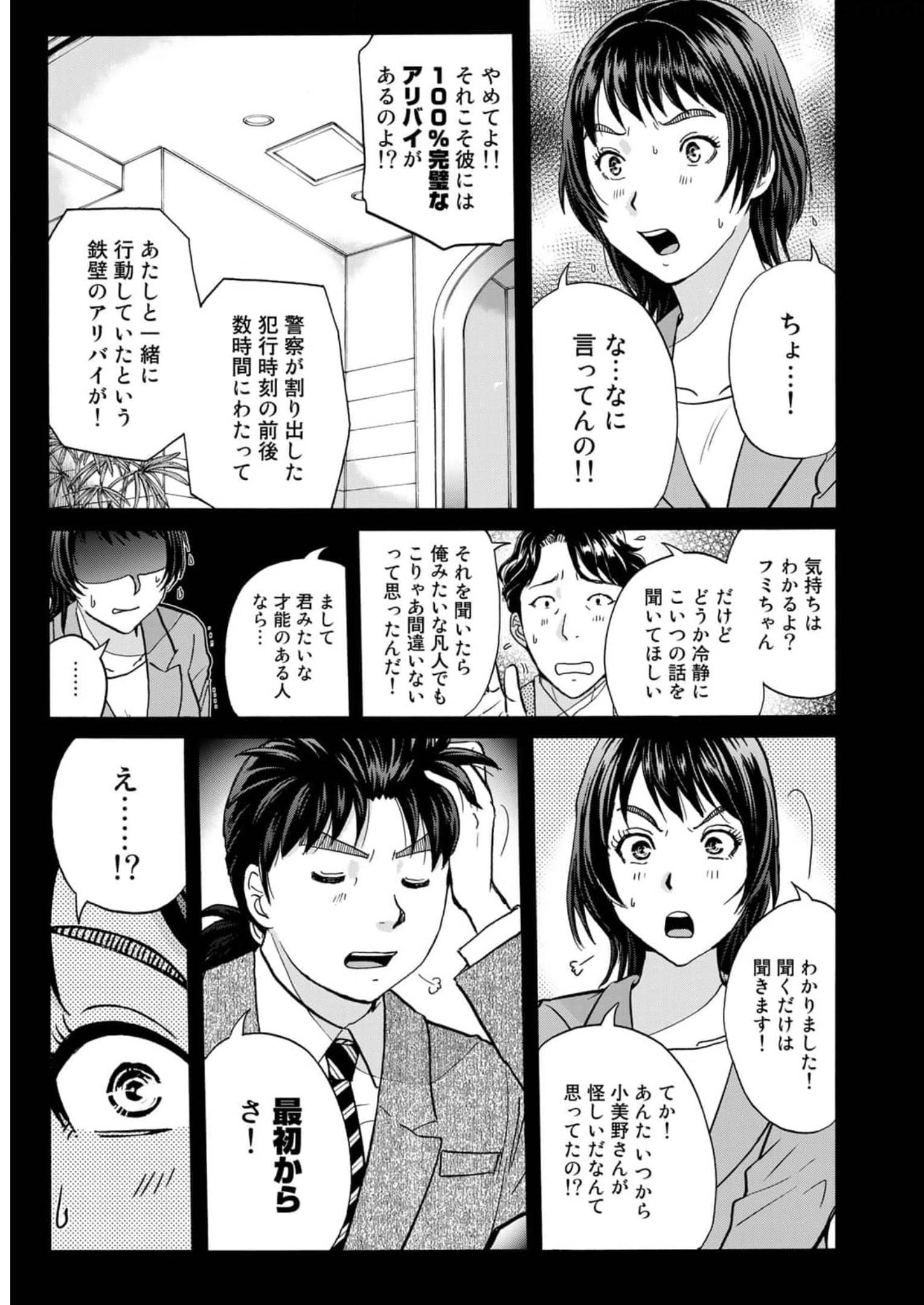 金田一３７歳の事件簿 第77話 - Page 9